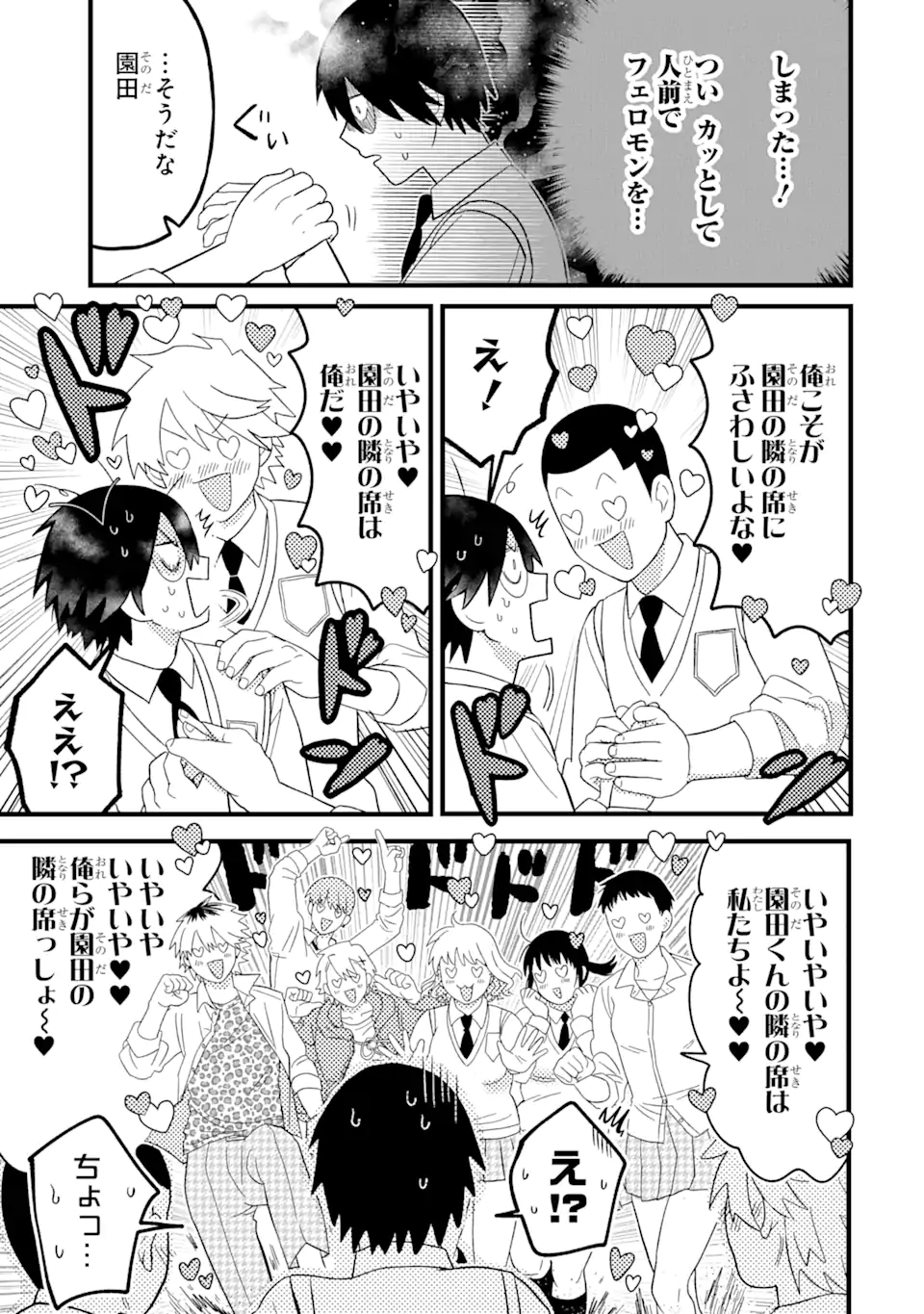 名ばかりビッチと陰キャバス 第5.2話 - Page 6