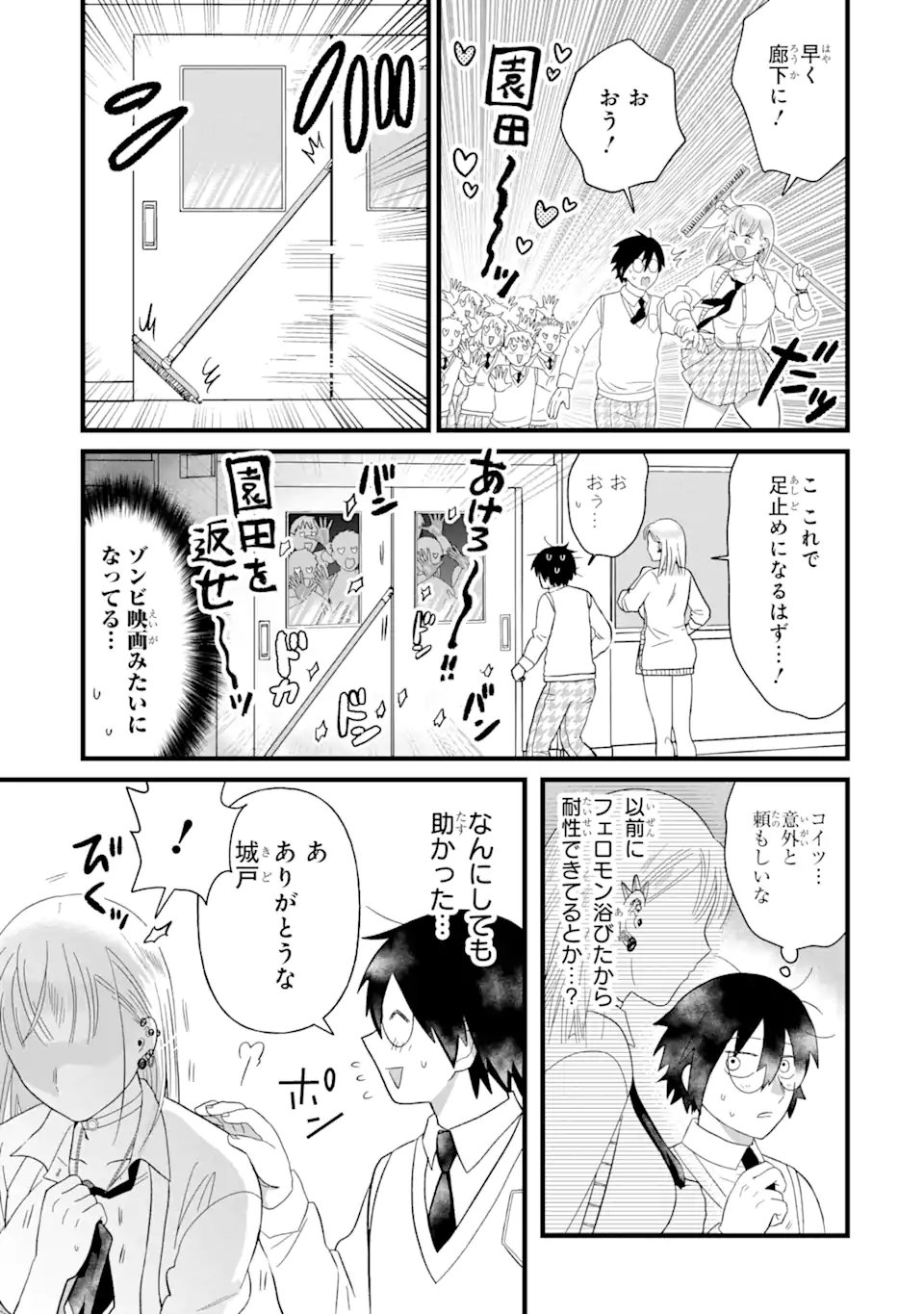 名ばかりビッチと陰キャバス 第5.2話 - Page 10