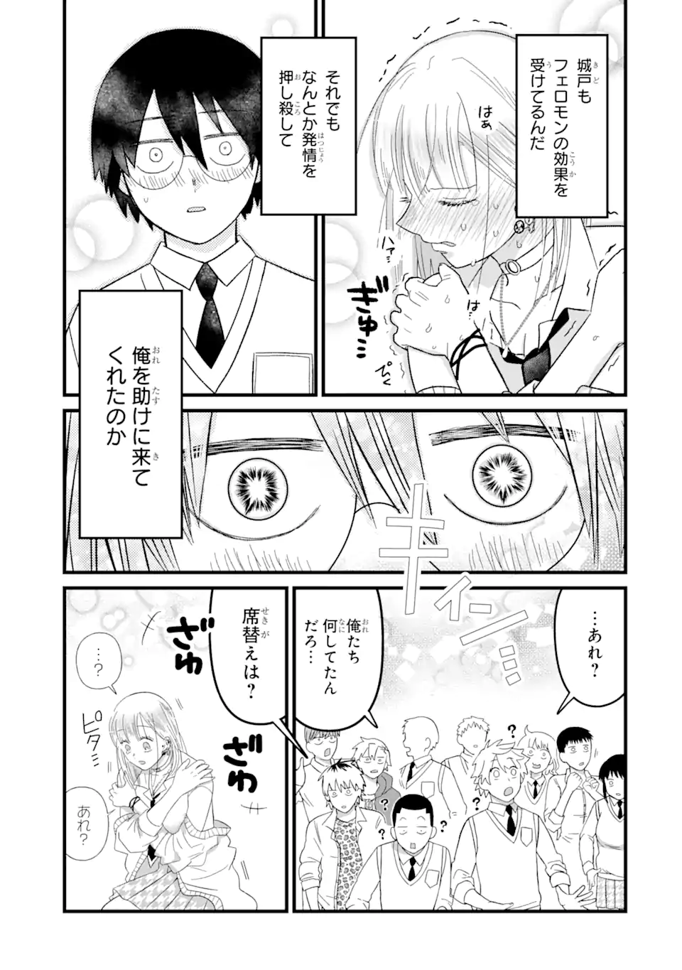 名ばかりビッチと陰キャバス 第5.3話 - Page 1