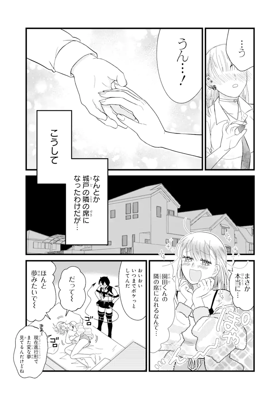 名ばかりビッチと陰キャバス 第5.3話 - Page 3