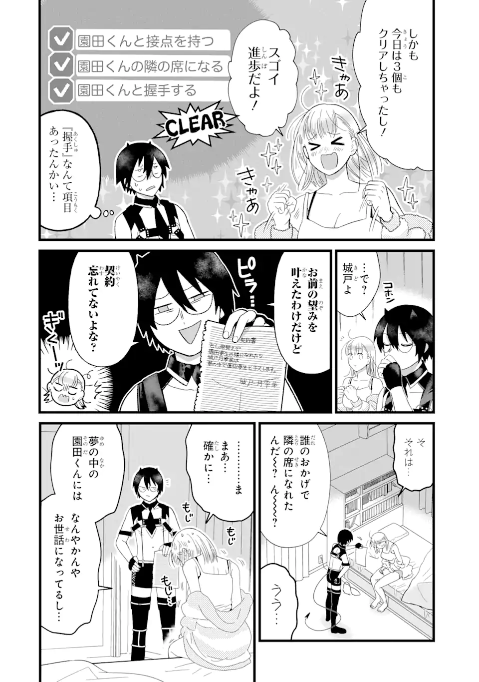 名ばかりビッチと陰キャバス 第5.3話 - Page 4