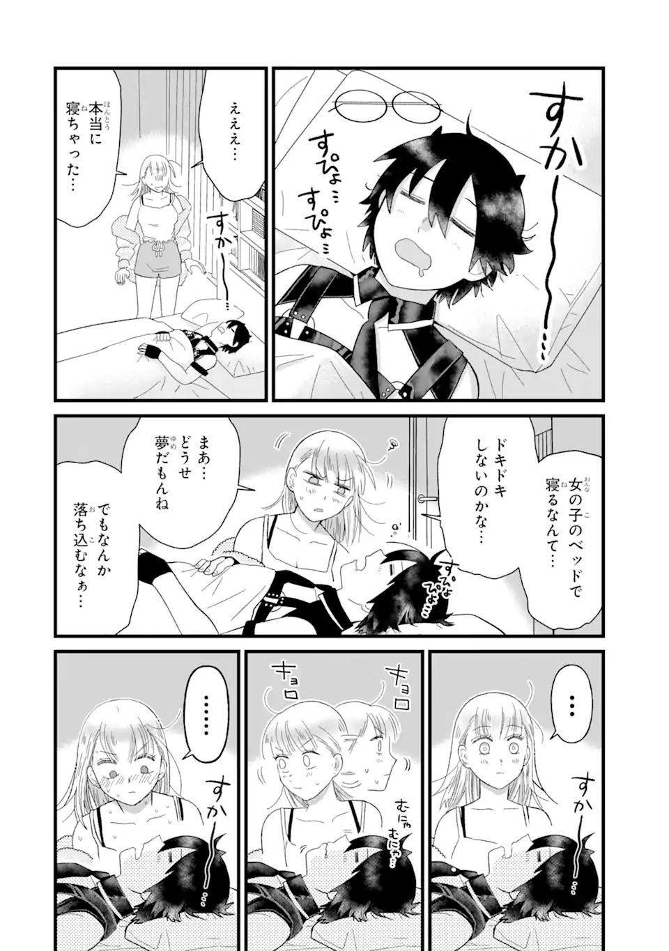 名ばかりビッチと陰キャバス 第5.3話 - Page 10