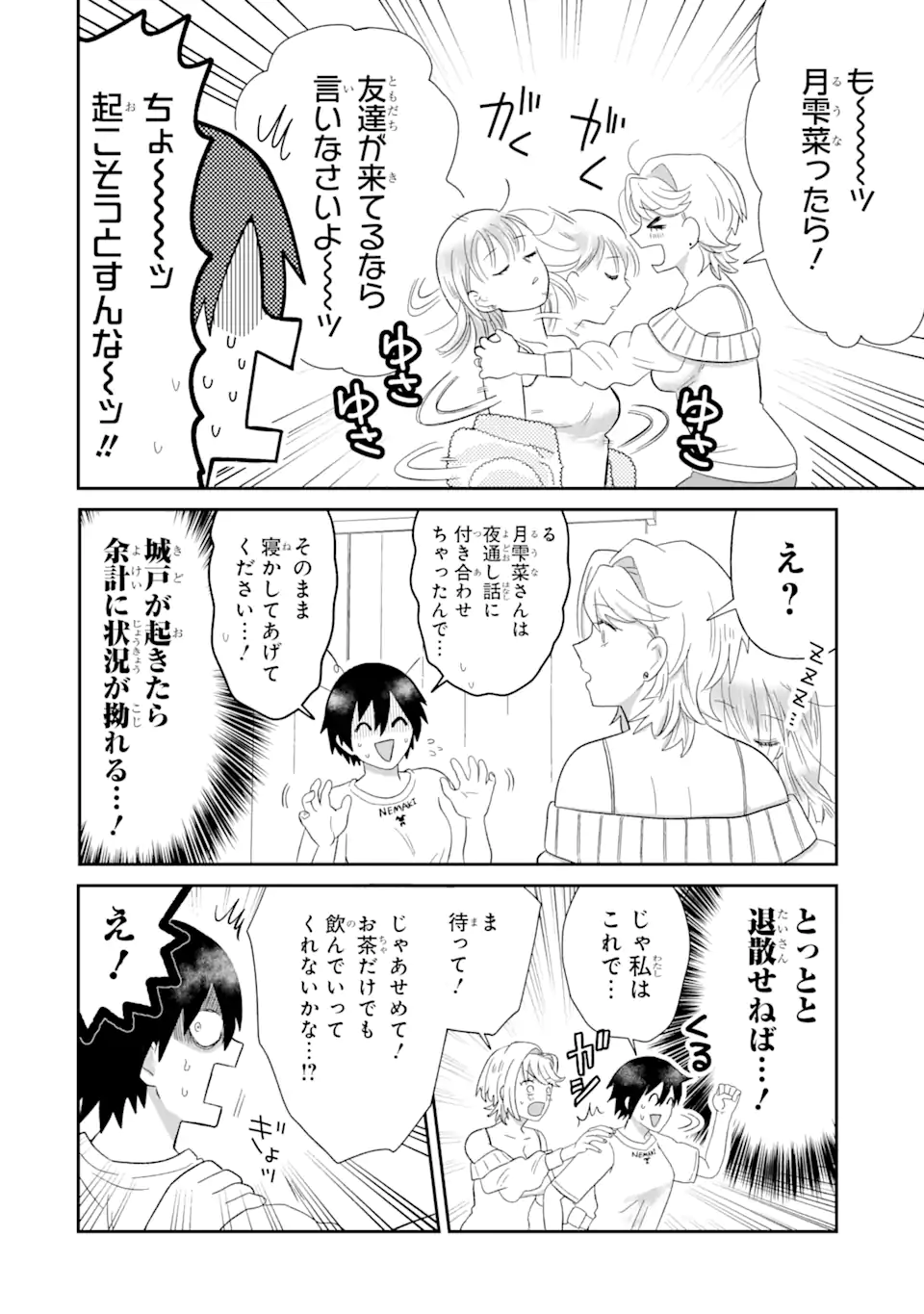 名ばかりビッチと陰キャバス 第6.1話 - Page 11