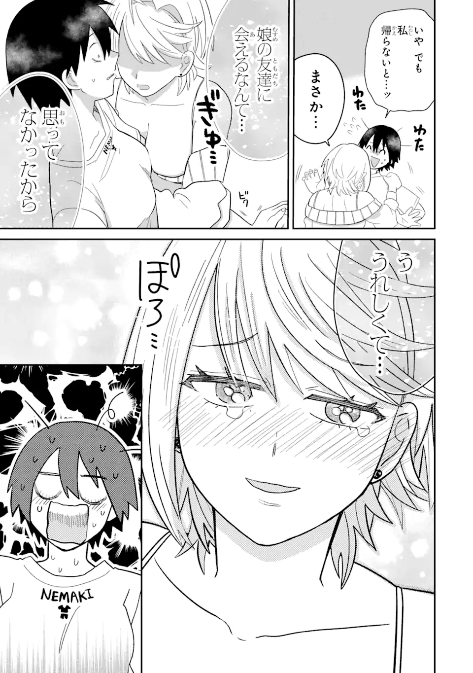 名ばかりビッチと陰キャバス 第6.1話 - Page 12