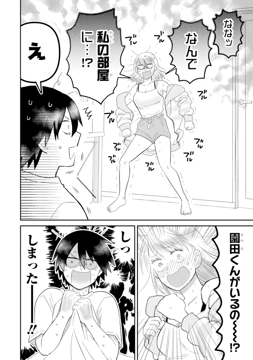 名ばかりビッチと陰キャバス 第6.1話 - Page 3