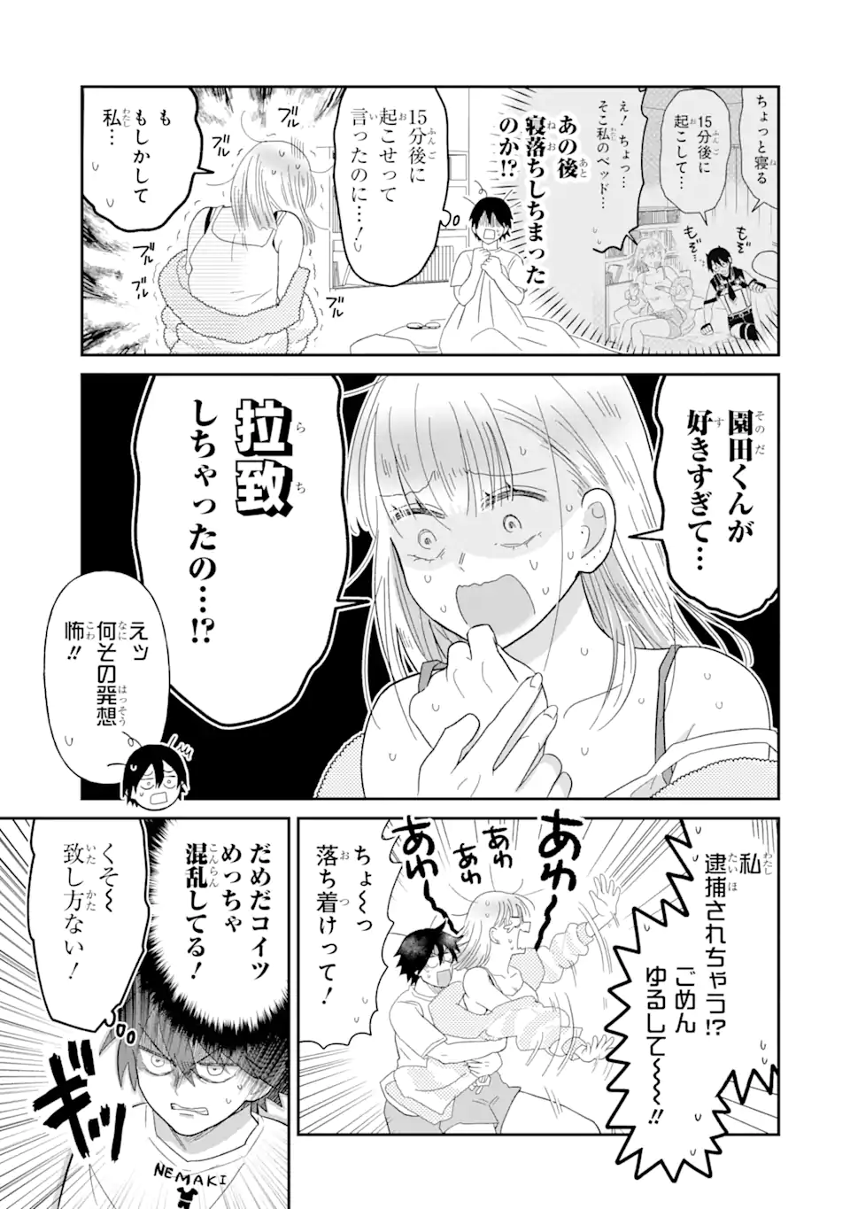 名ばかりビッチと陰キャバス 第6.1話 - Page 4