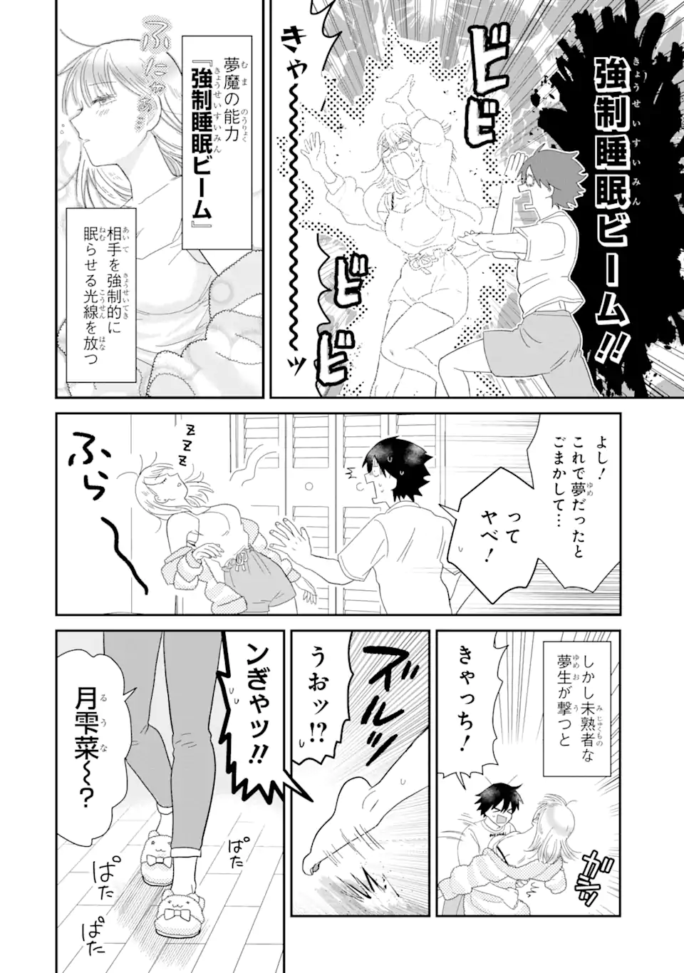 名ばかりビッチと陰キャバス 第6.1話 - Page 5