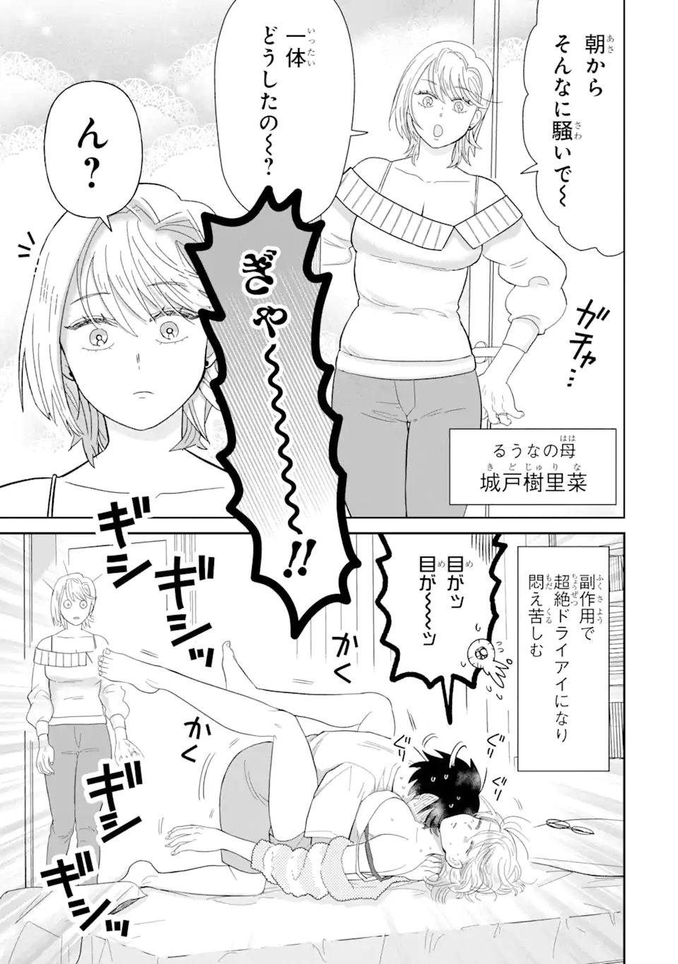 名ばかりビッチと陰キャバス 第6.1話 - Page 6