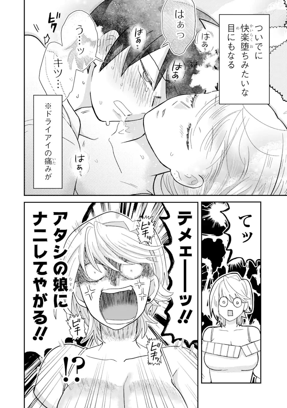 名ばかりビッチと陰キャバス 第6.1話 - Page 7