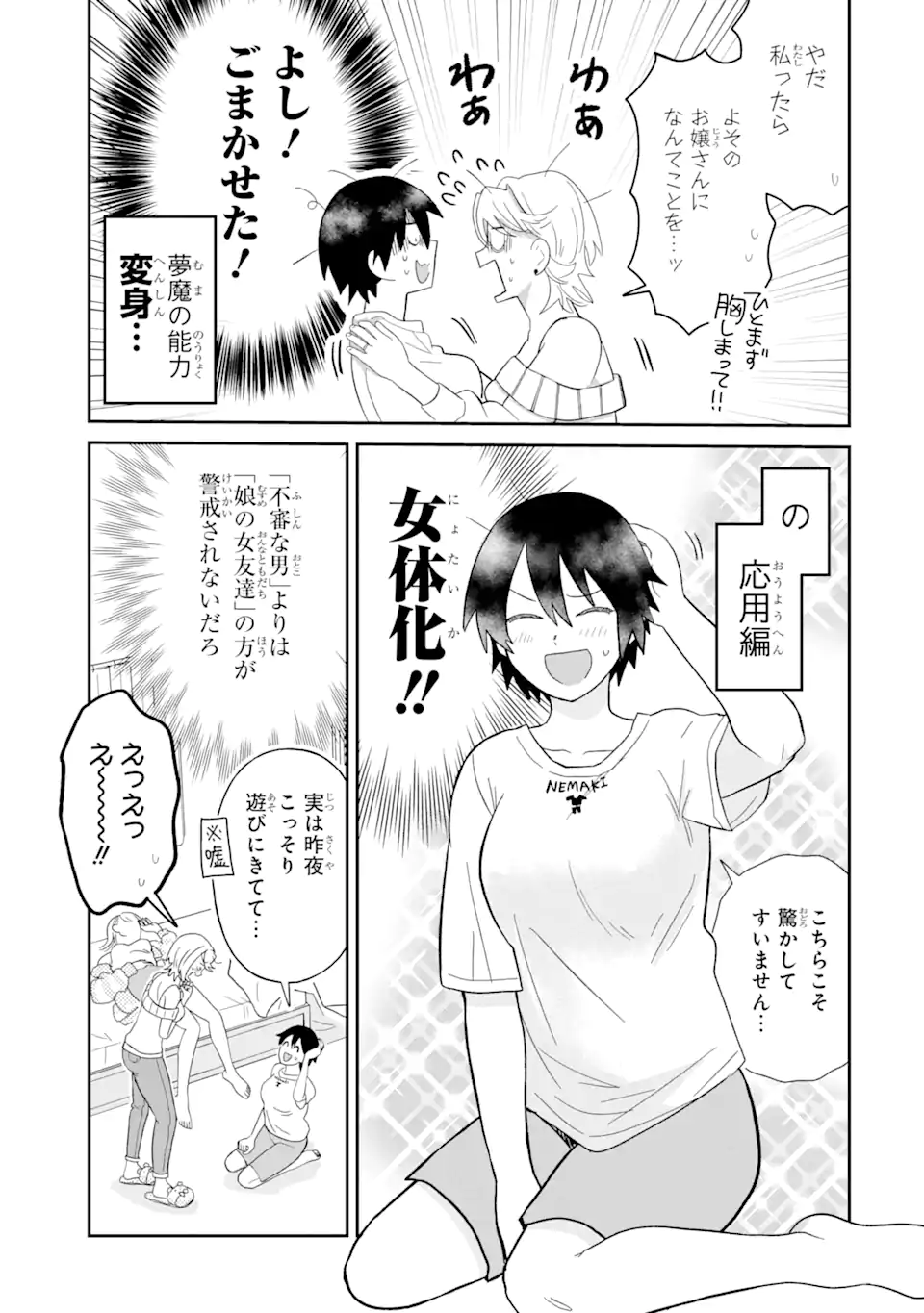 名ばかりビッチと陰キャバス 第6.1話 - Page 10