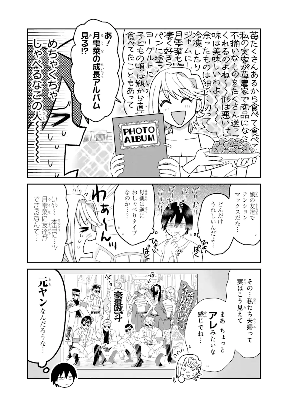 名ばかりビッチと陰キャバス 第6.2話 - Page 2