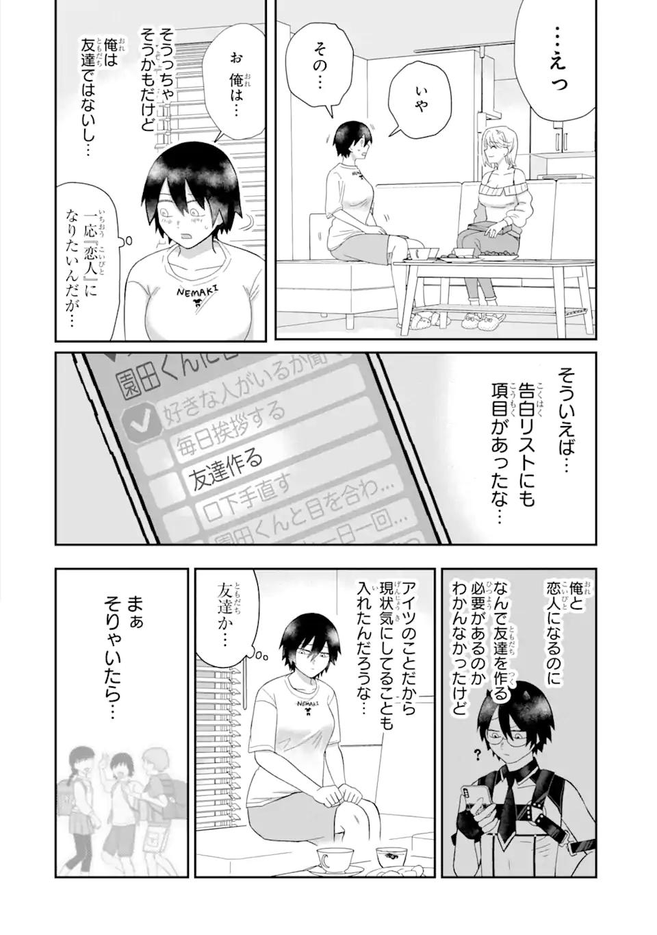 名ばかりビッチと陰キャバス 第6.2話 - Page 11