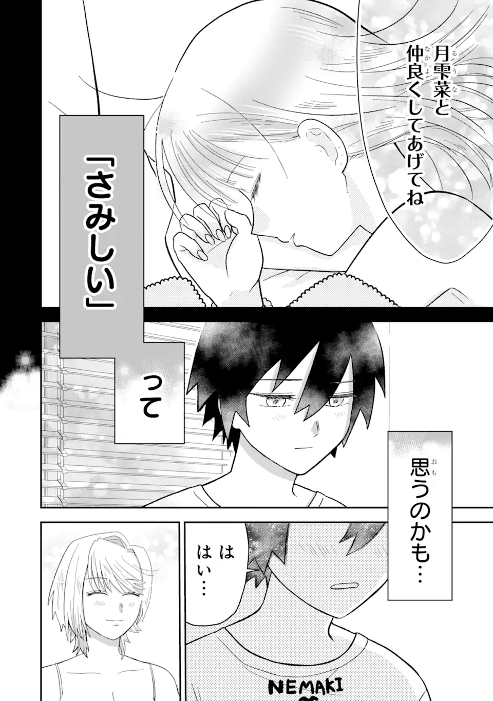 名ばかりビッチと陰キャバス 第6.2話 - Page 13