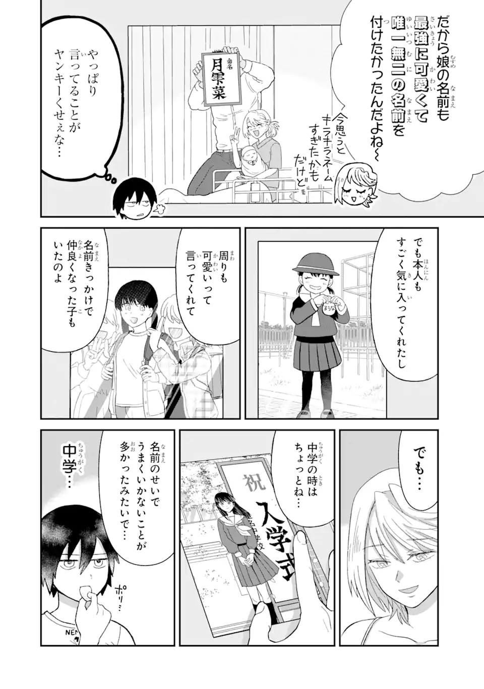 名ばかりビッチと陰キャバス 第6.2話 - Page 3