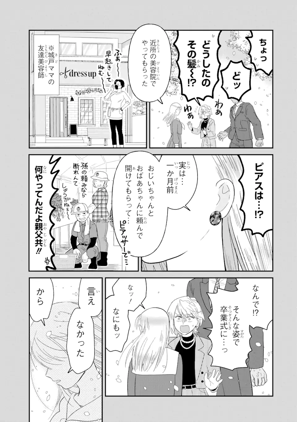 名ばかりビッチと陰キャバス 第6.2話 - Page 6