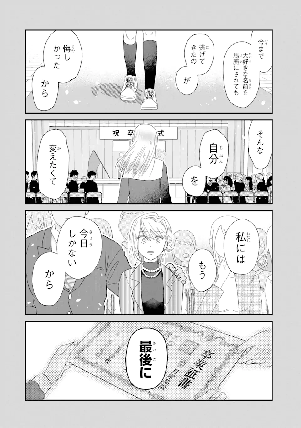 名ばかりビッチと陰キャバス 第6.2話 - Page 7