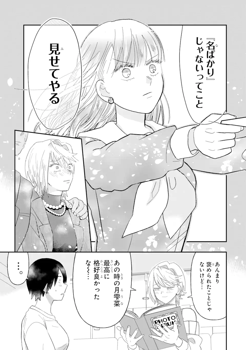 名ばかりビッチと陰キャバス 第6.2話 - Page 8