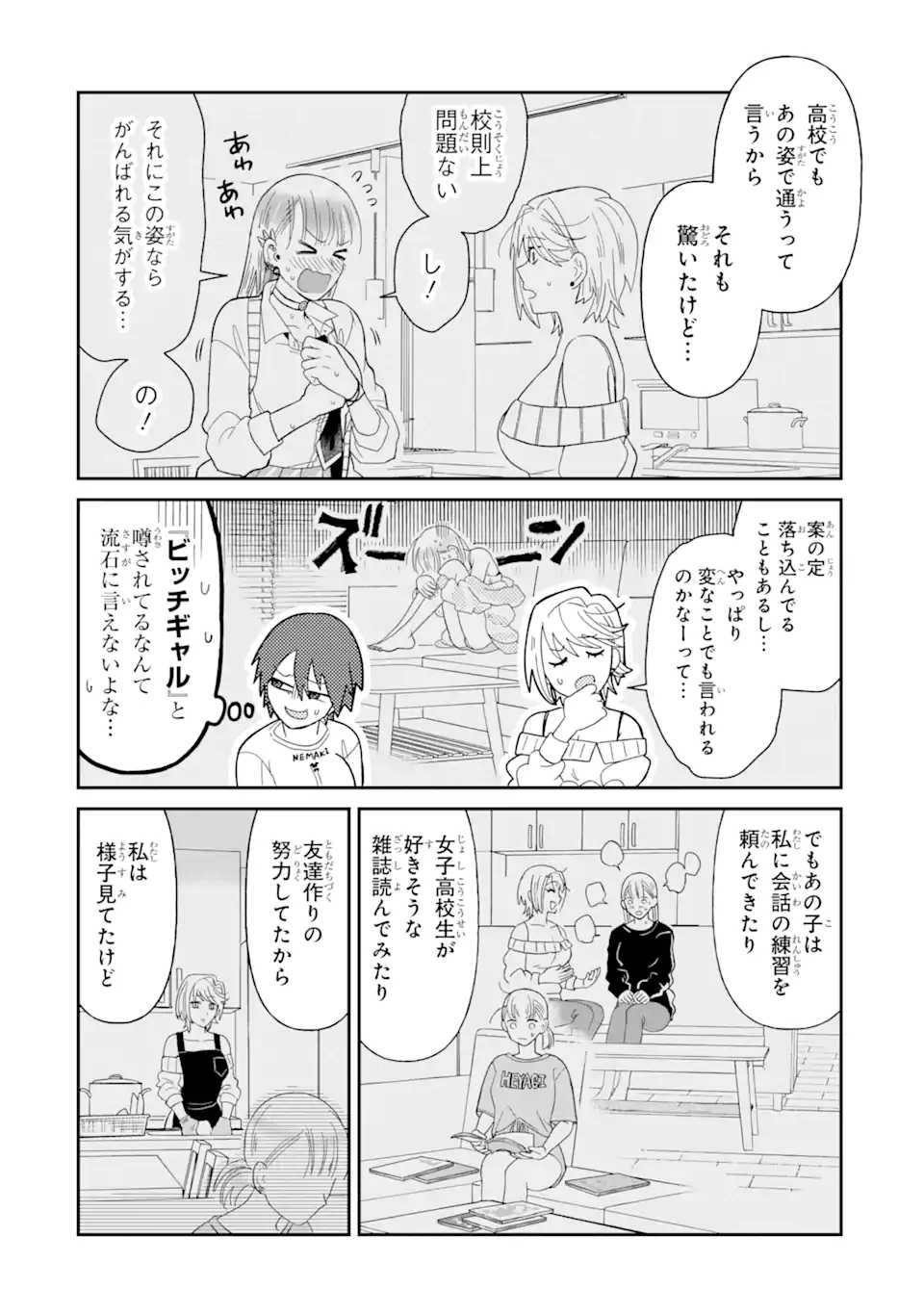 名ばかりビッチと陰キャバス 第6.2話 - Page 9