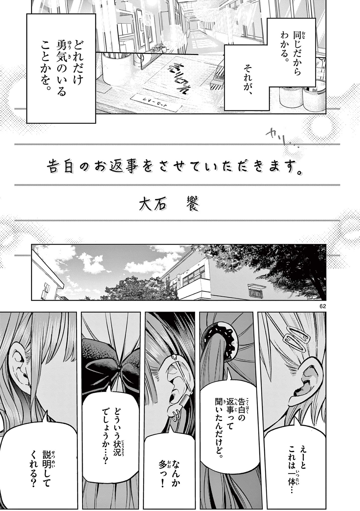 恋喰少女 第1.2話 - Page 30