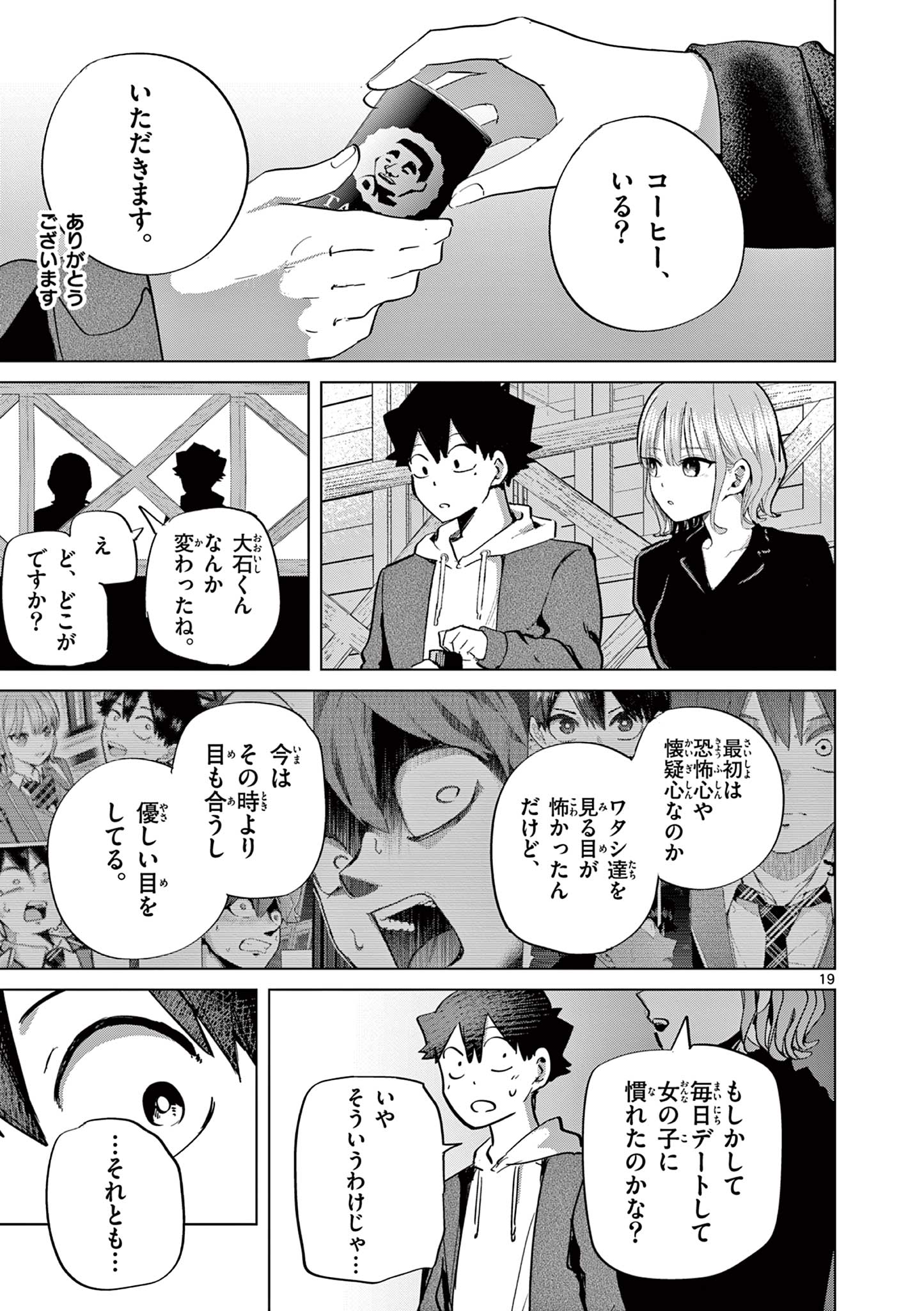 恋喰少女 第10話 - Page 20