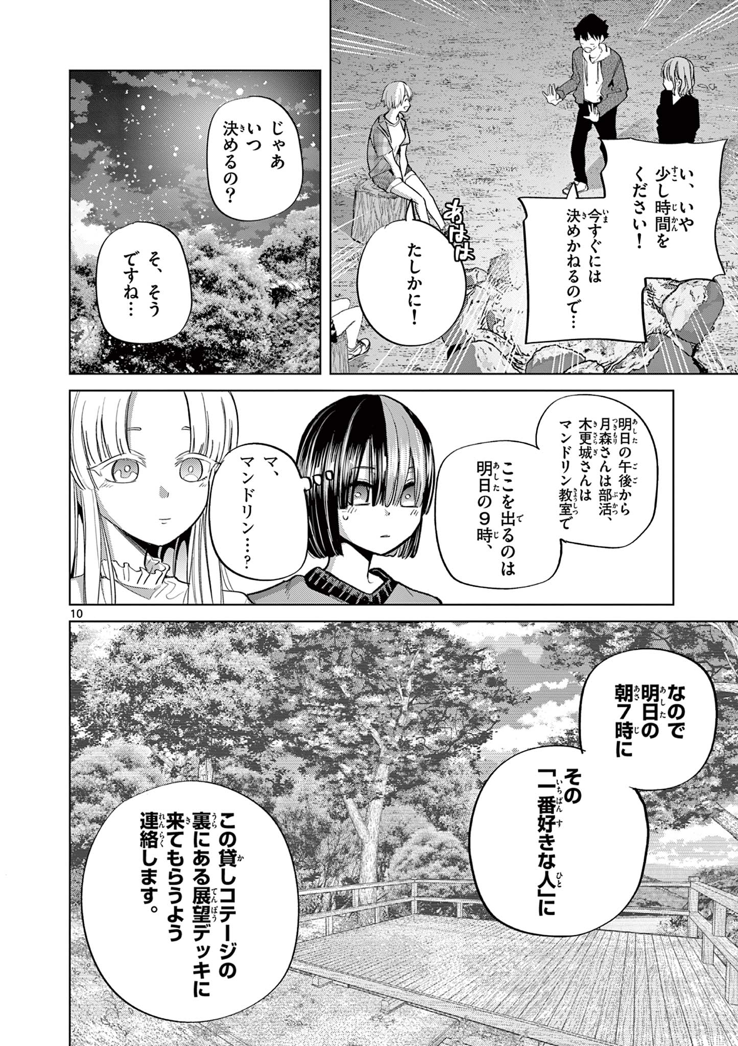 恋喰少女 第11話 - Page 11