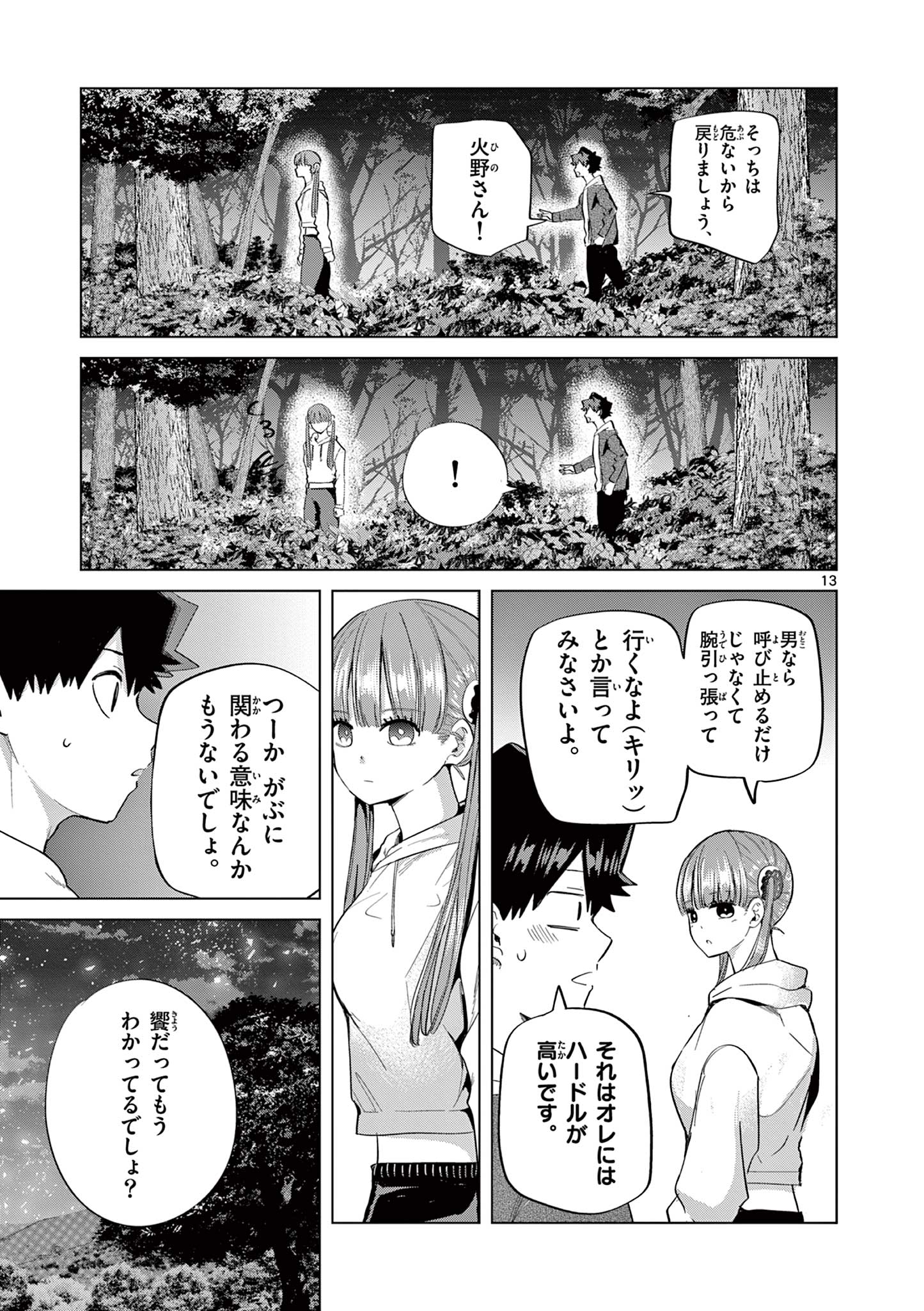 恋喰少女 第11話 - Page 14