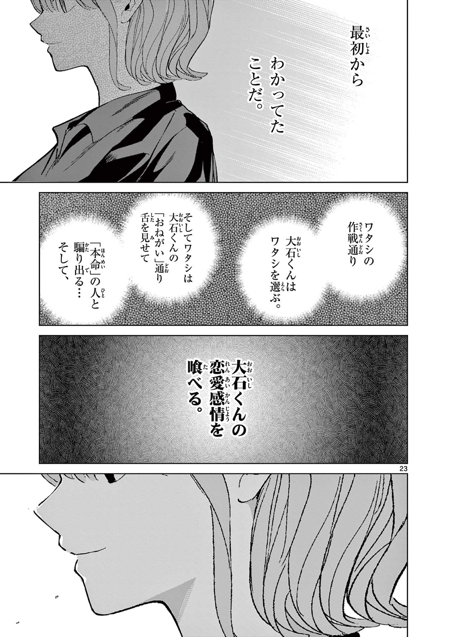 恋喰少女 第11話 - Page 24