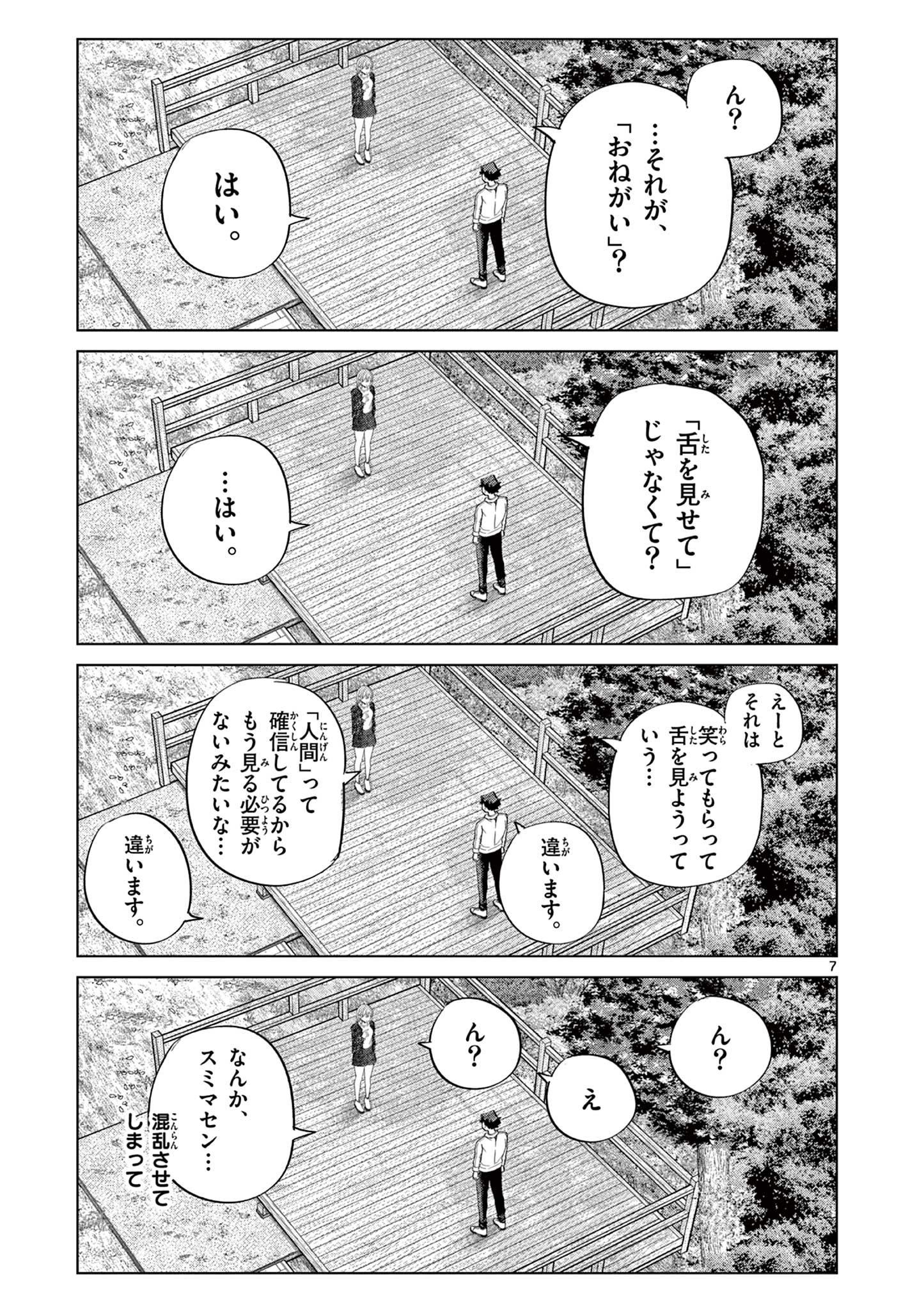 恋喰少女 第13話 - Page 8