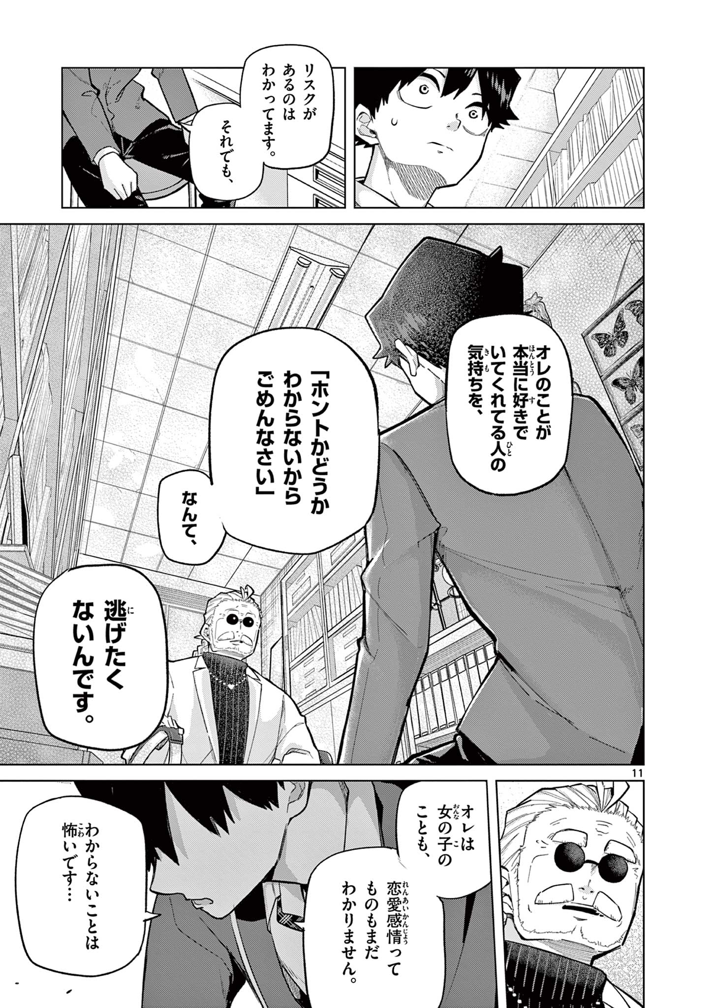 恋喰少女 第2話 - Page 11