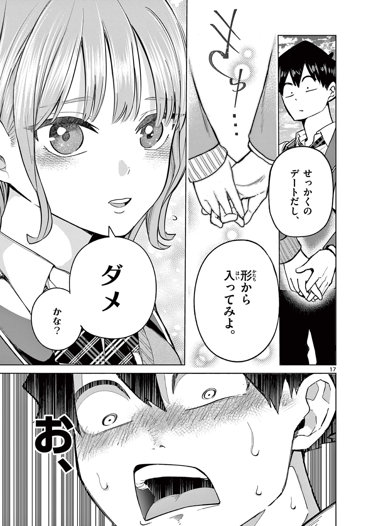 恋喰少女 第2話 - Page 17