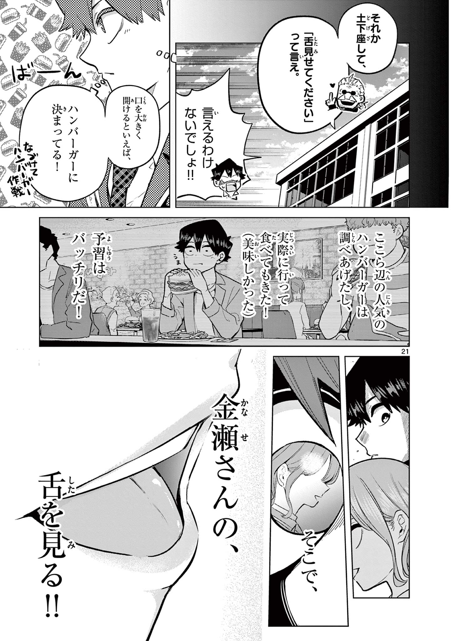 恋喰少女 第2話 - Page 21