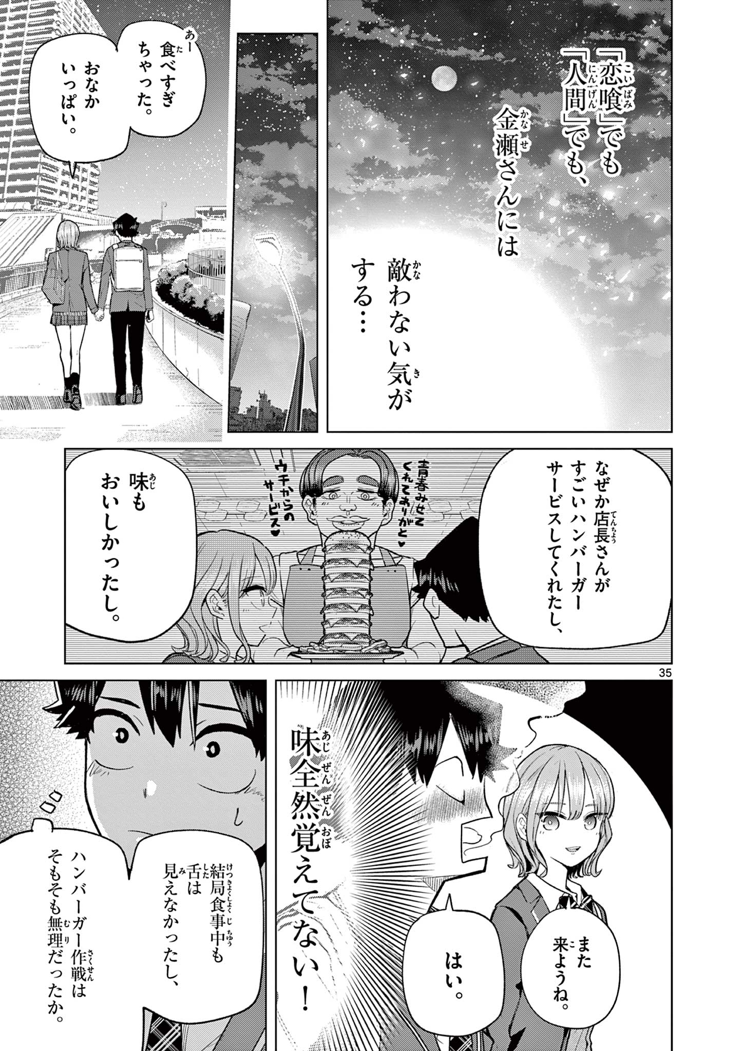 恋喰少女 第2話 - Page 35