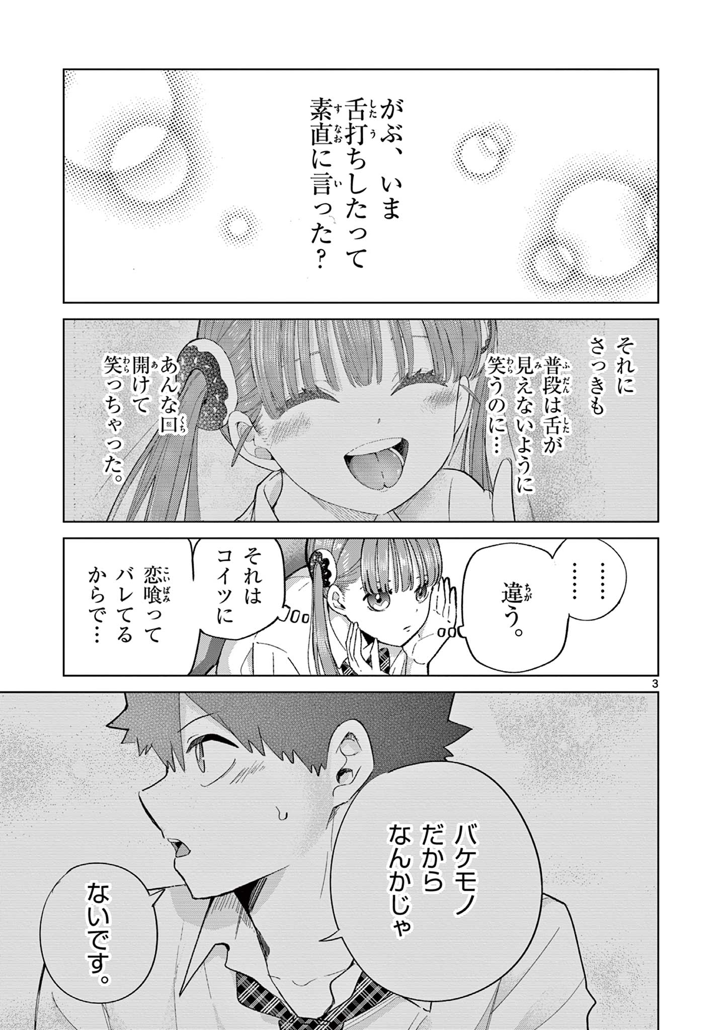 恋喰少女 第6.5話 - Page 3