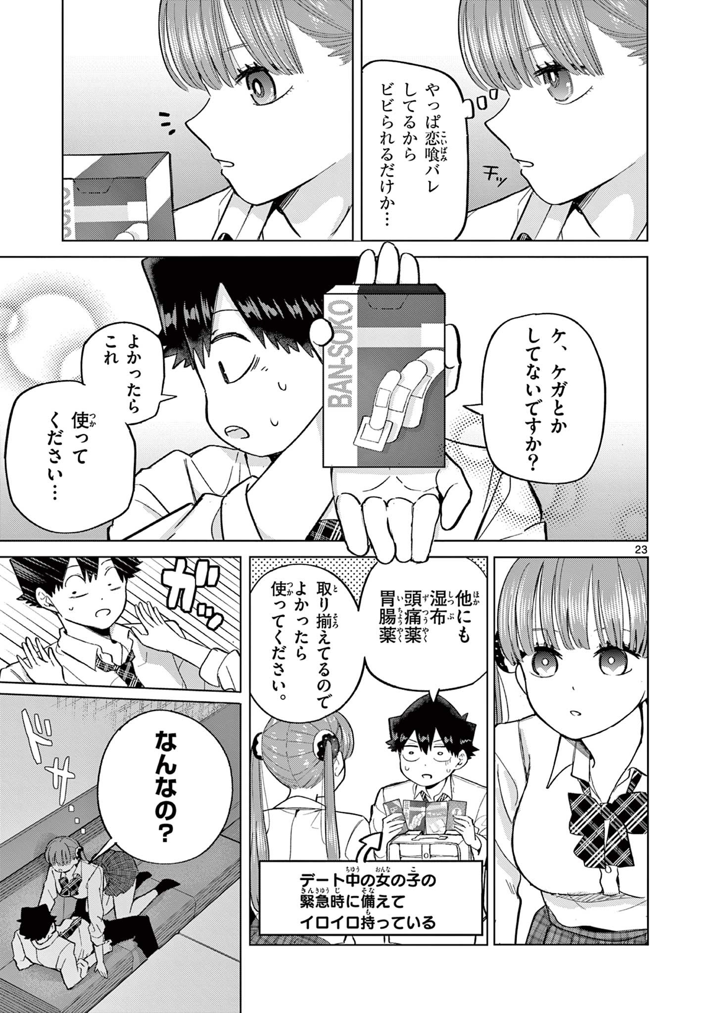 恋喰少女 第6話 - Page 22