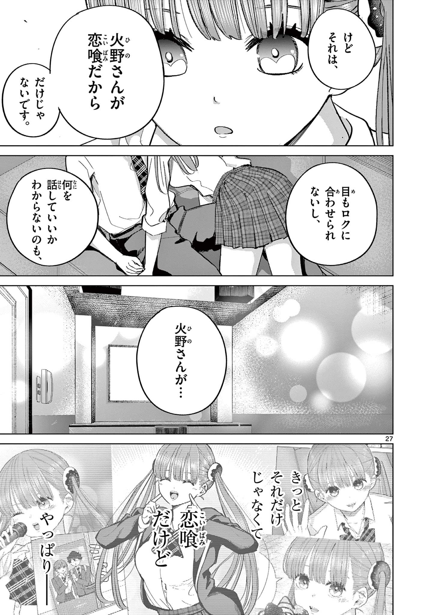 恋喰少女 第6話 - Page 26