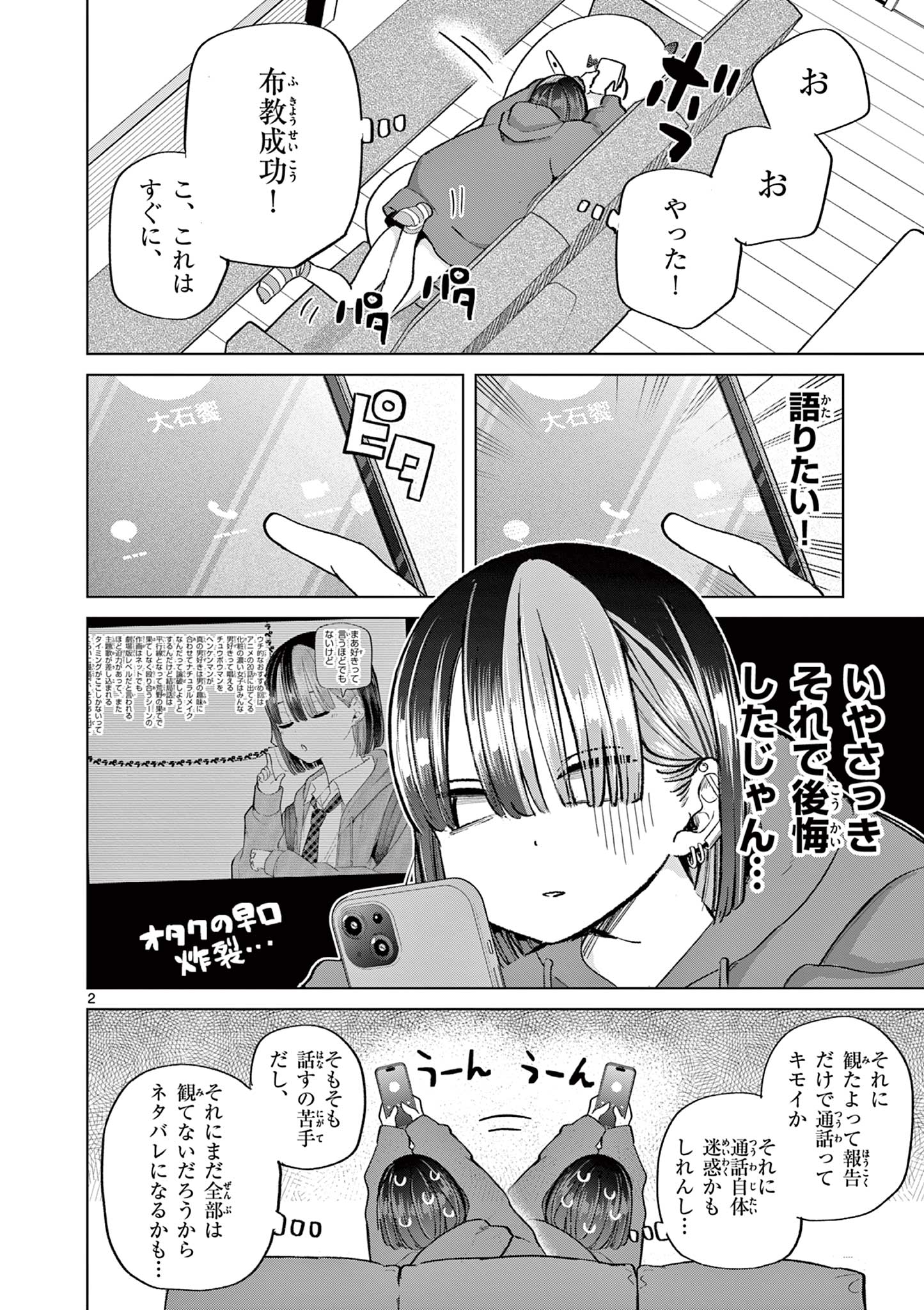 恋喰少女 第7.5話 - Page 2