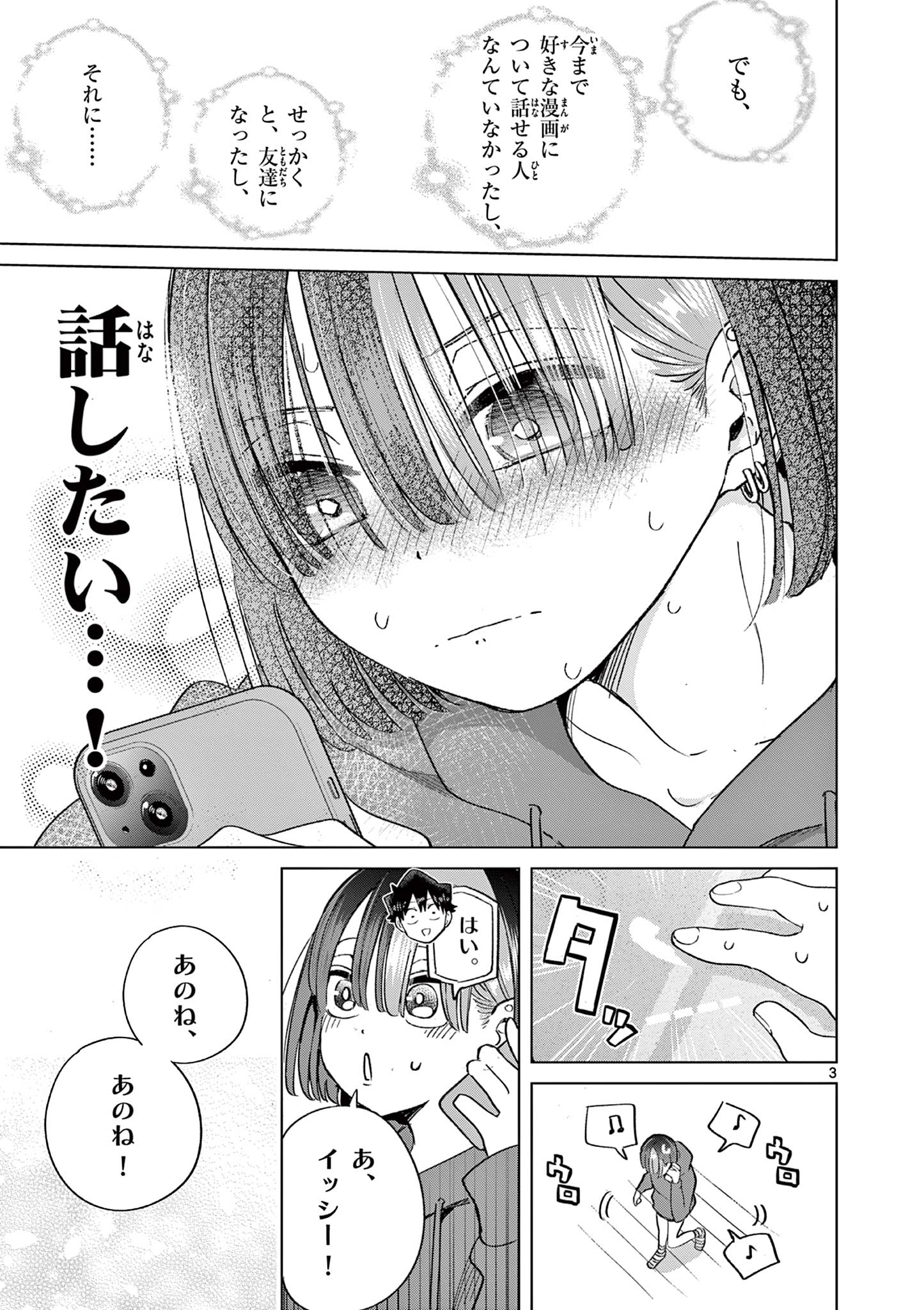 恋喰少女 第7.5話 - Page 3