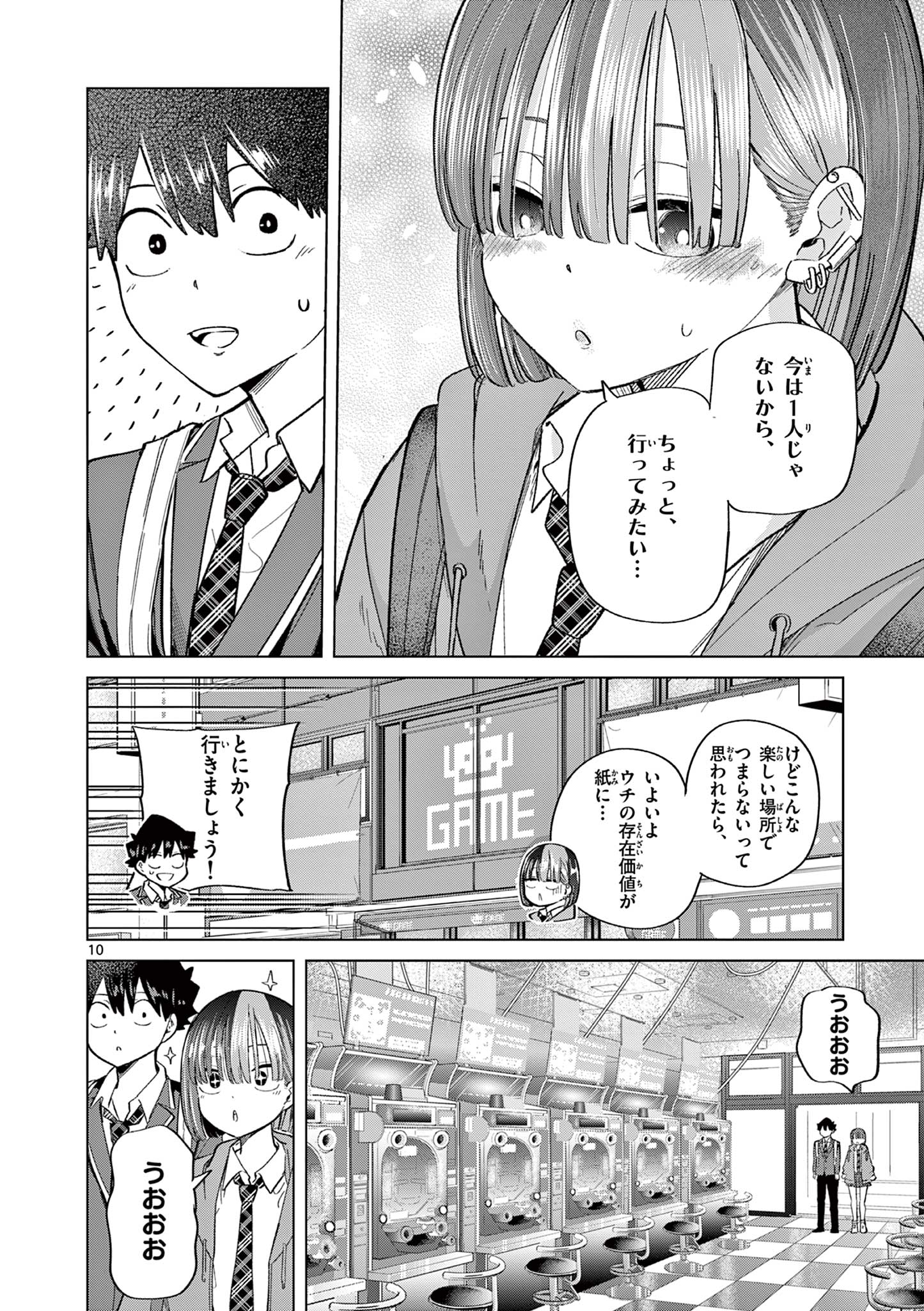 恋喰少女 第7話 - Page 11
