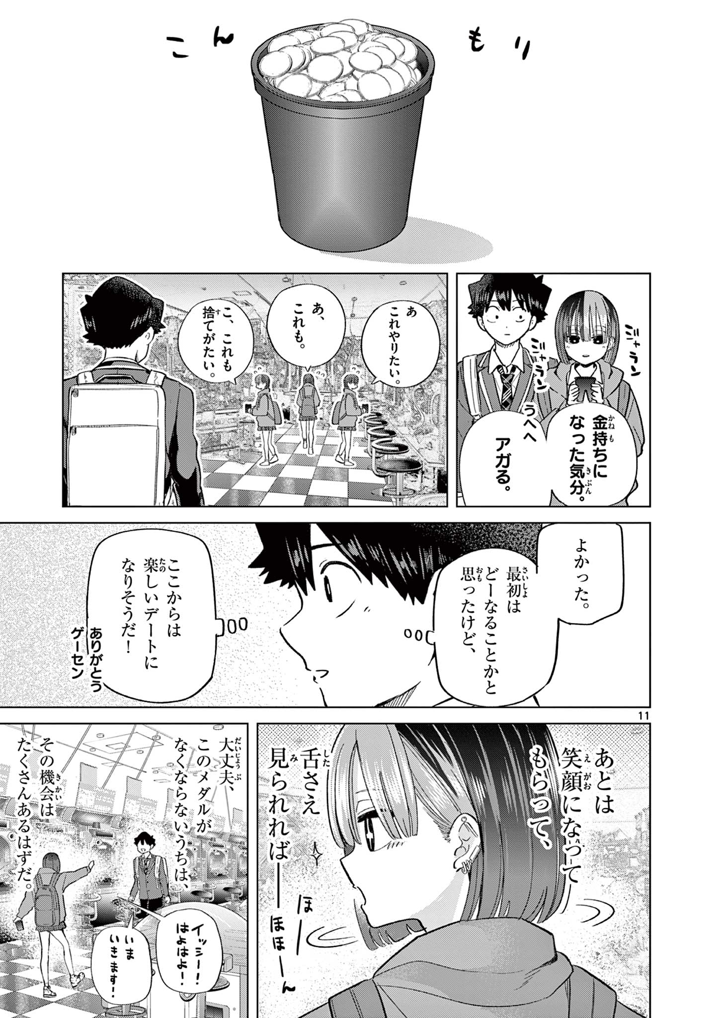 恋喰少女 第7話 - Page 12