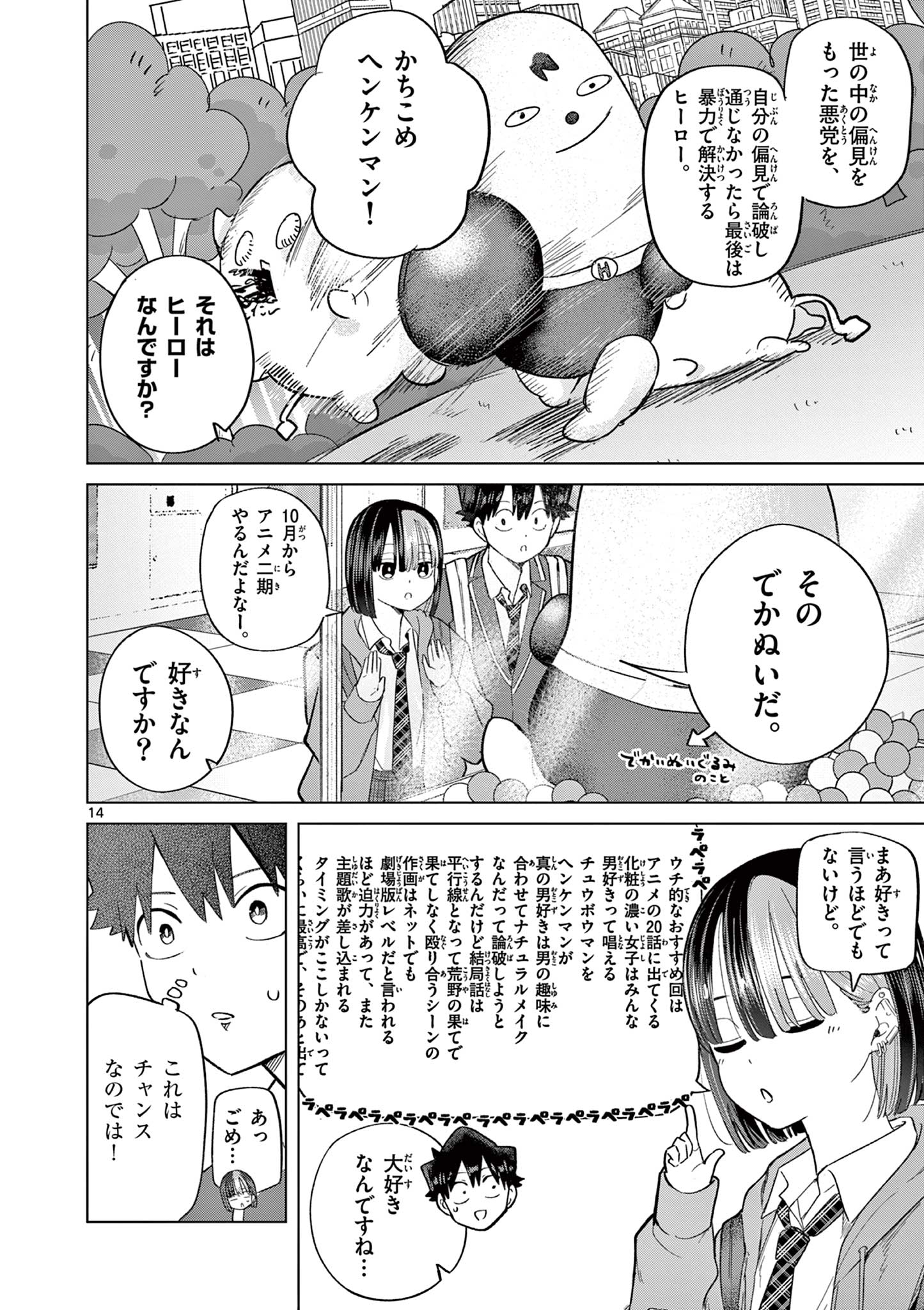 恋喰少女 第7話 - Page 15