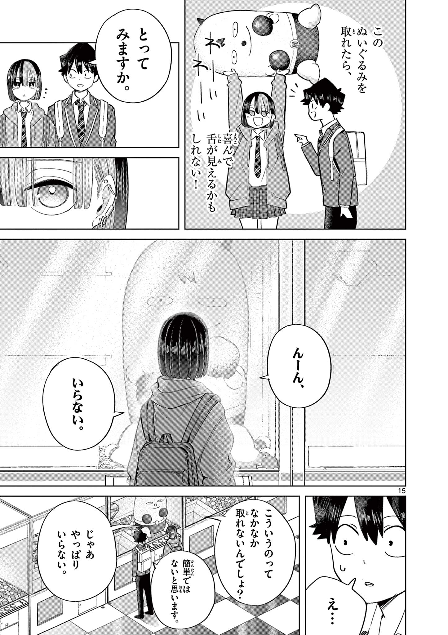 恋喰少女 第7話 - Page 16