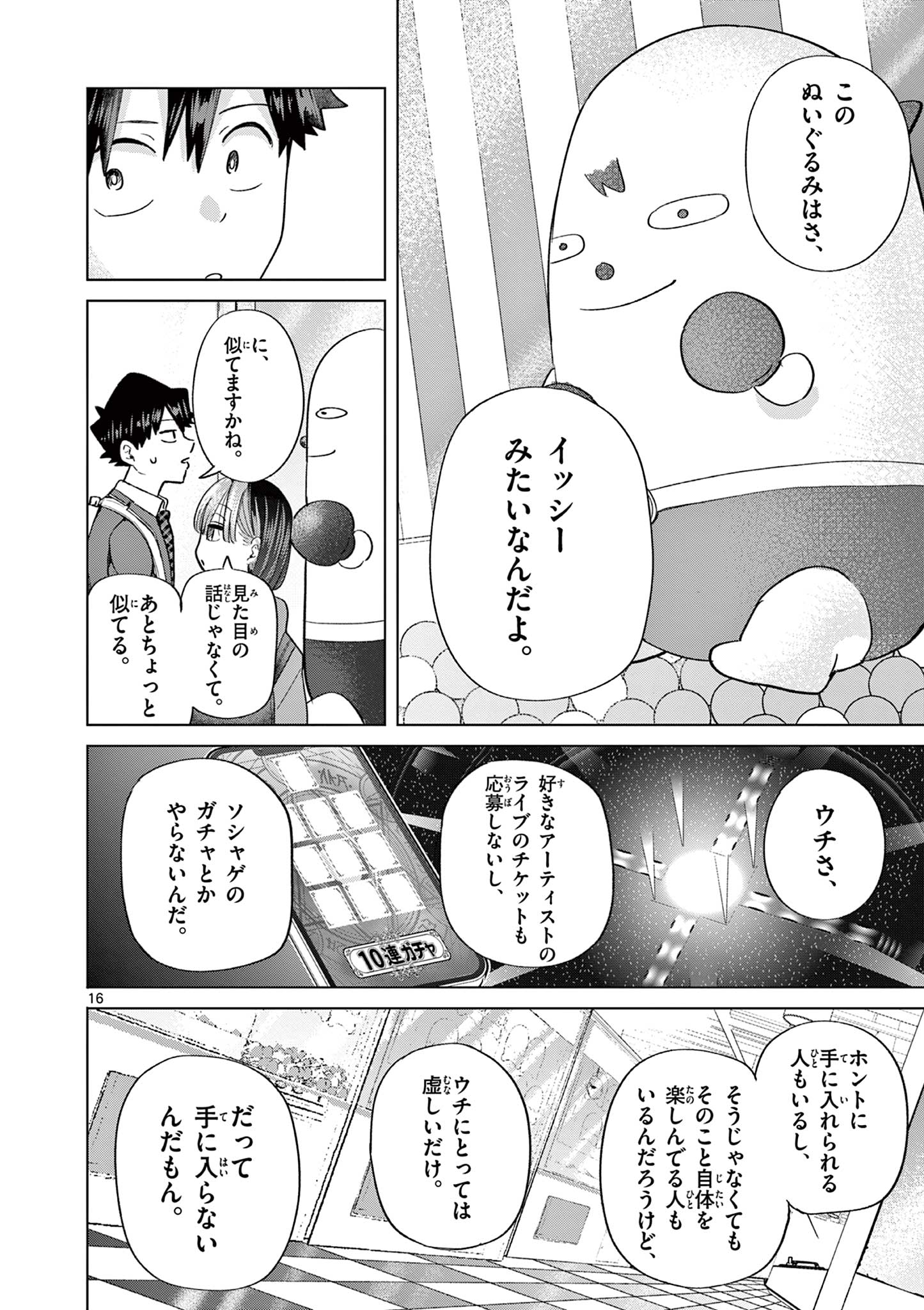 恋喰少女 第7話 - Page 17