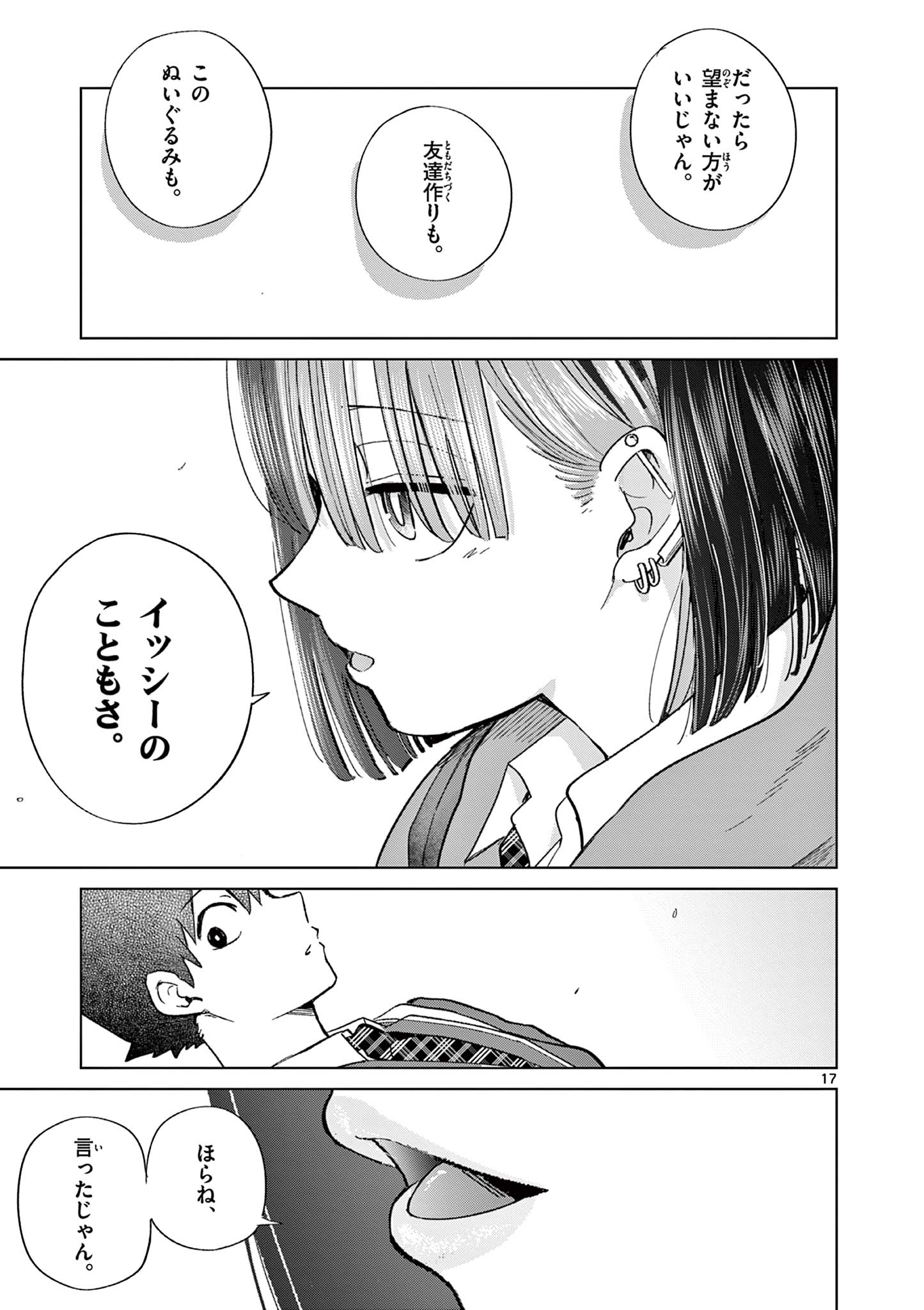 恋喰少女 第7話 - Page 18