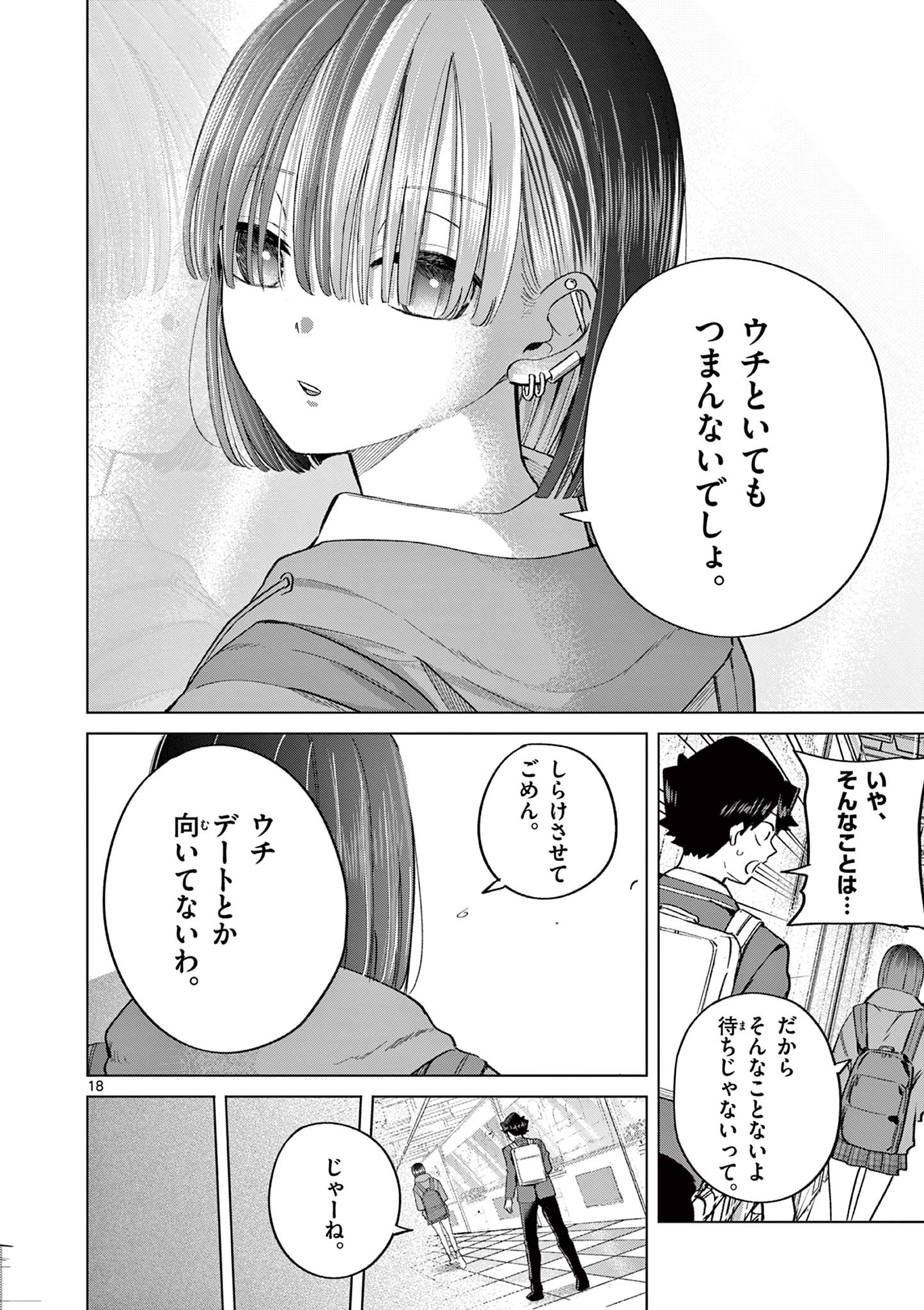 恋喰少女 第7話 - Page 19