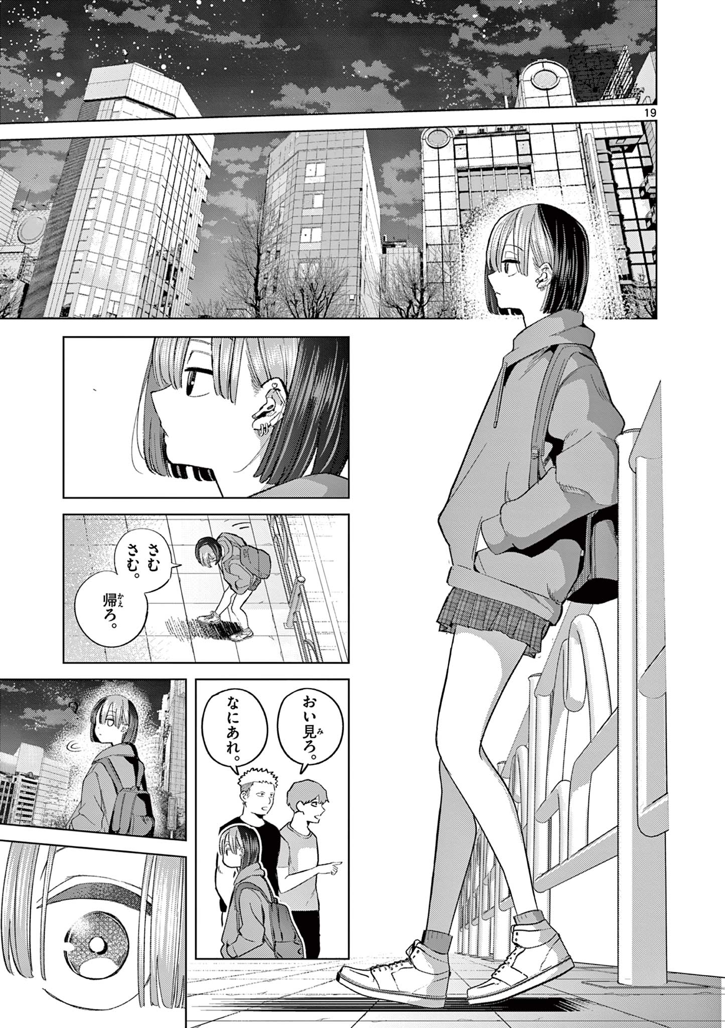 恋喰少女 第7話 - Page 20