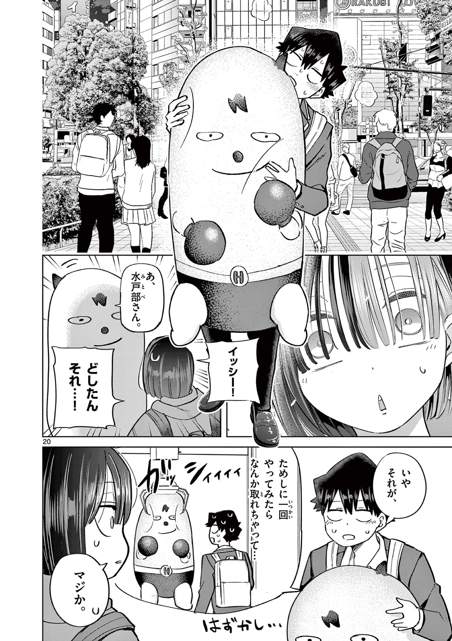 恋喰少女 第7話 - Page 21