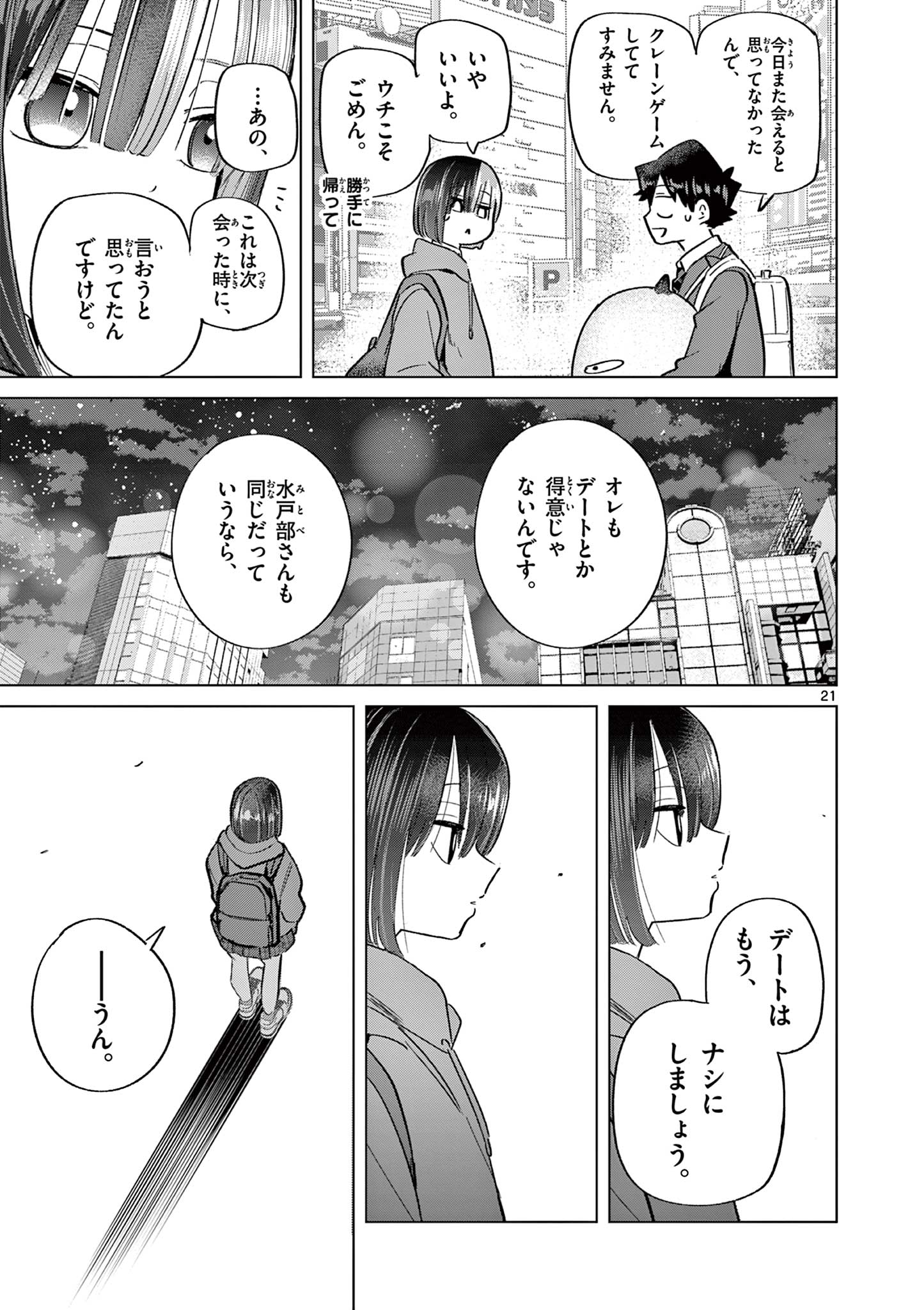 恋喰少女 第7話 - Page 22