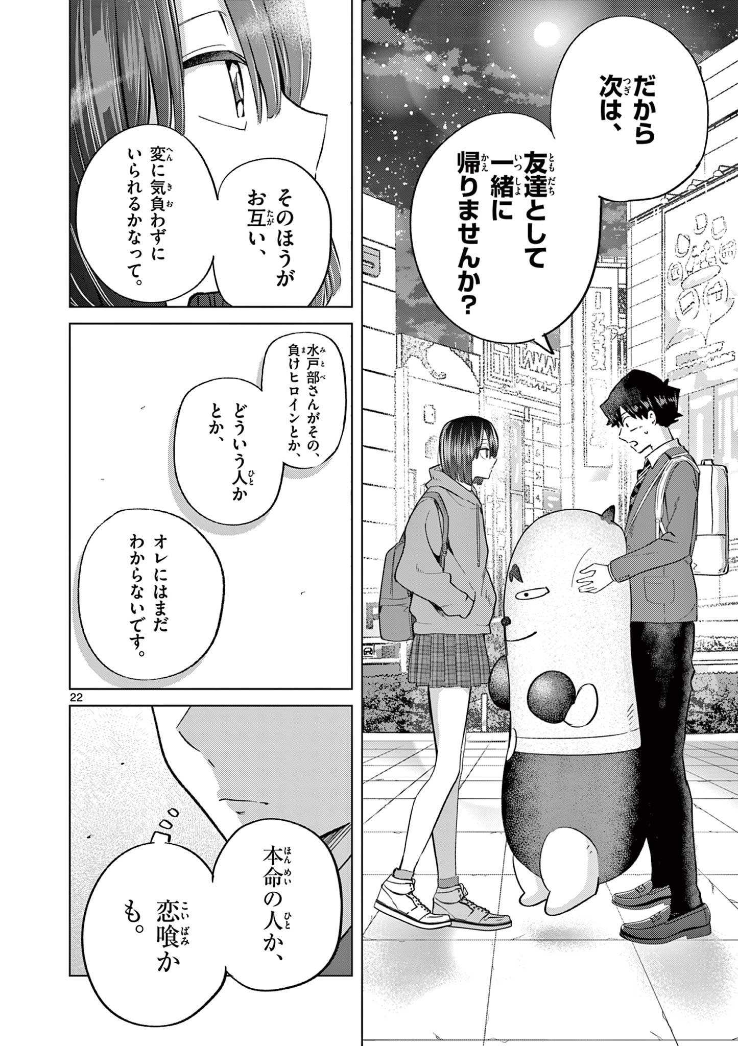 恋喰少女 第7話 - Page 23
