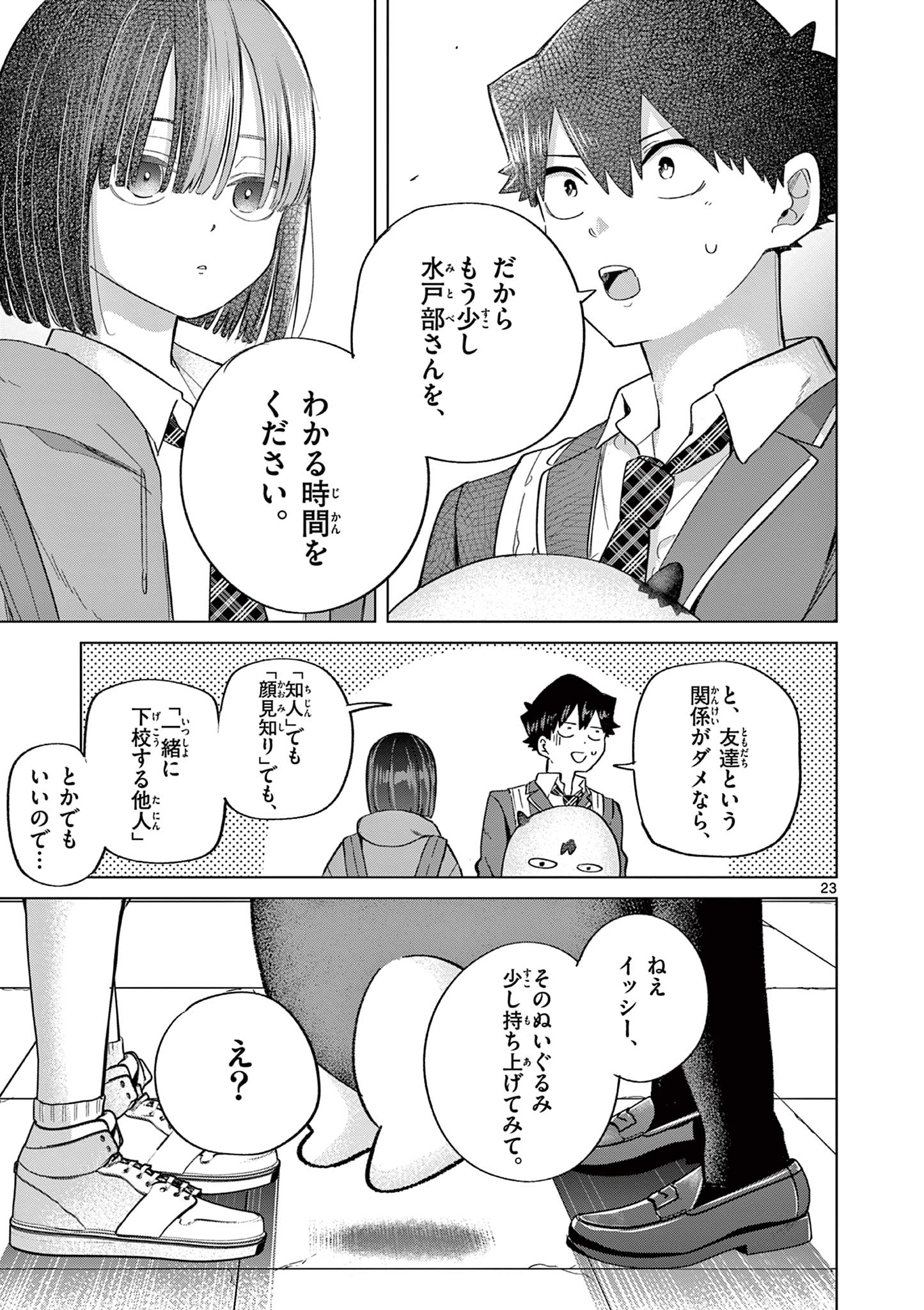 恋喰少女 第7話 - Page 24