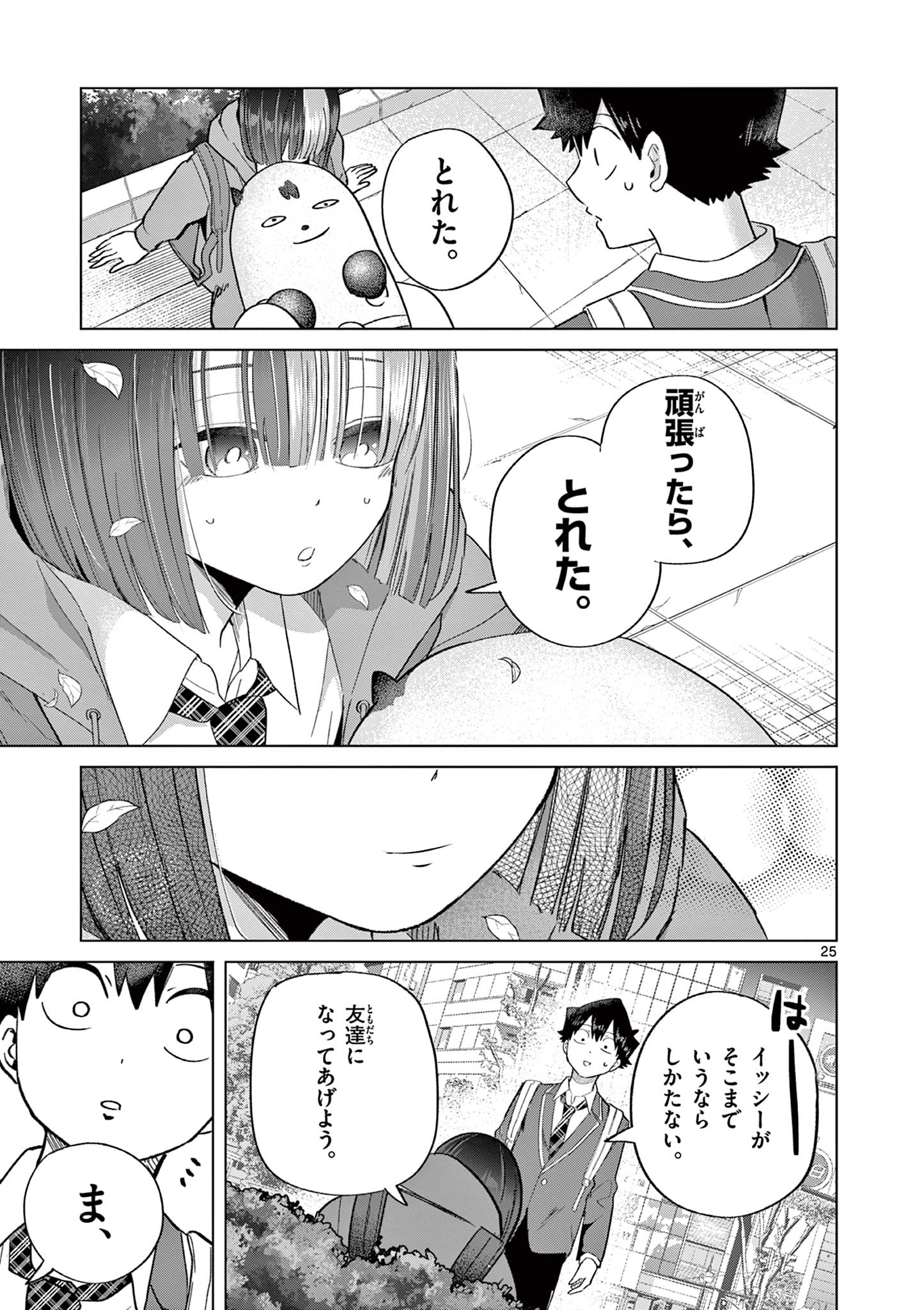 恋喰少女 第7話 - Page 26